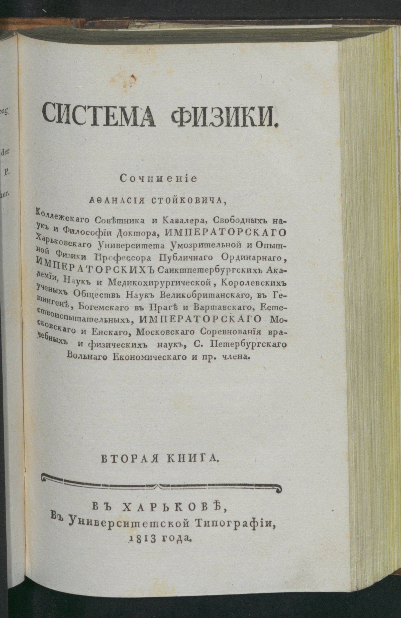 Изображение книги Система физики. Кн. 2