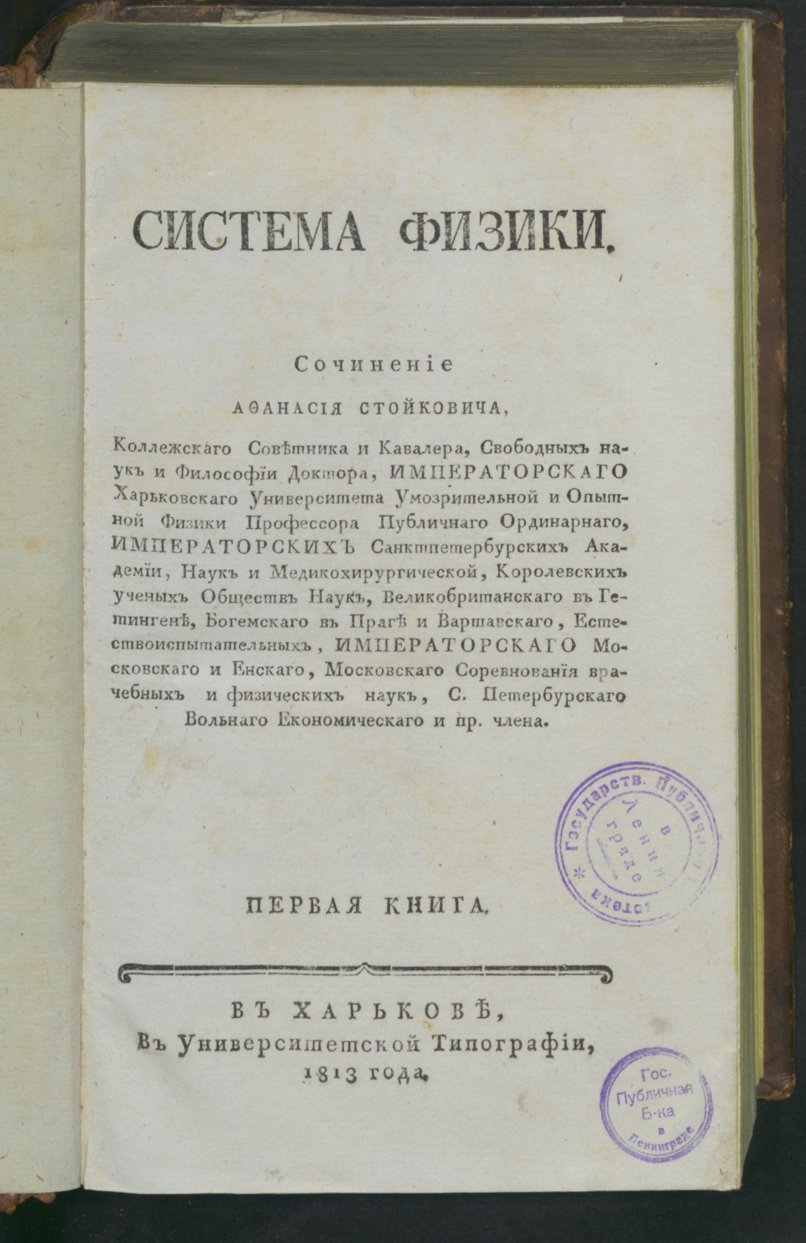 Изображение Система физики. Кн. 1