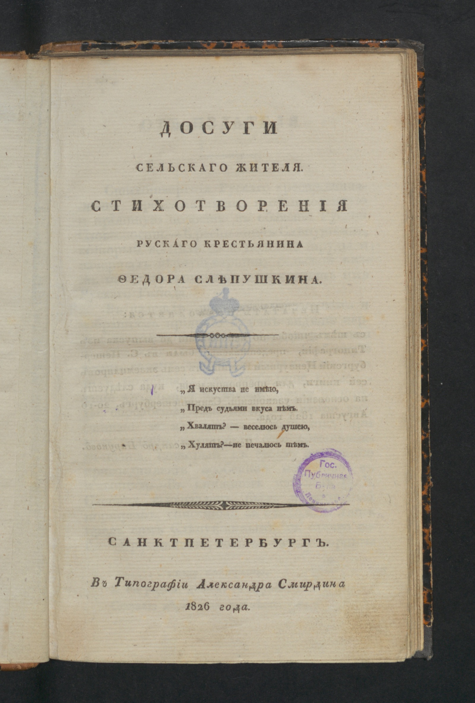 Изображение книги Досуги сельскаго жителя