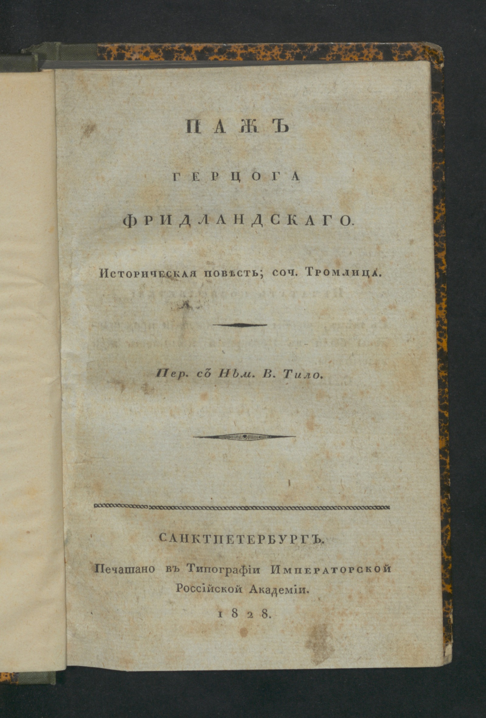 Изображение Паж герцога Фридландскаго