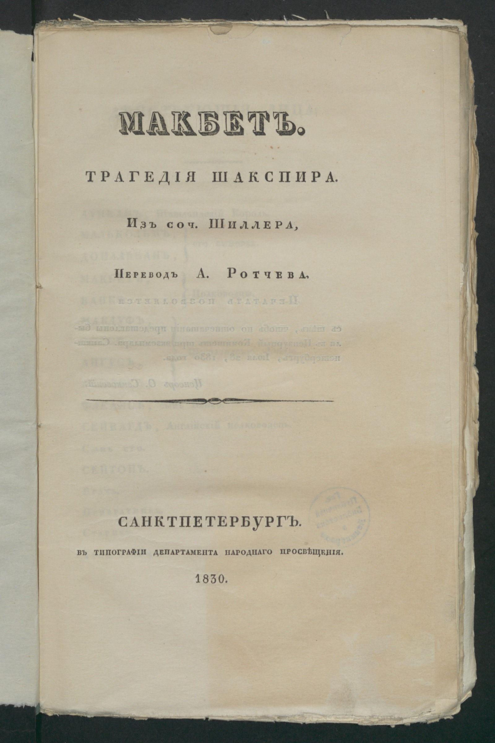 Изображение книги Макбет