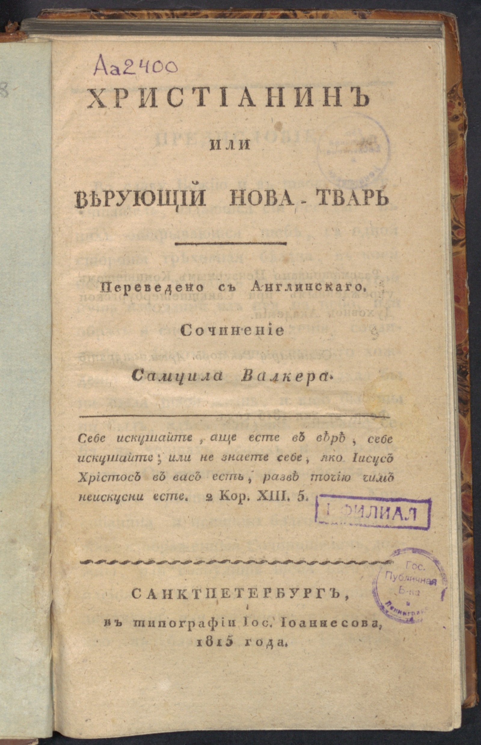 Изображение книги Христианин или Верующий нова-тварь