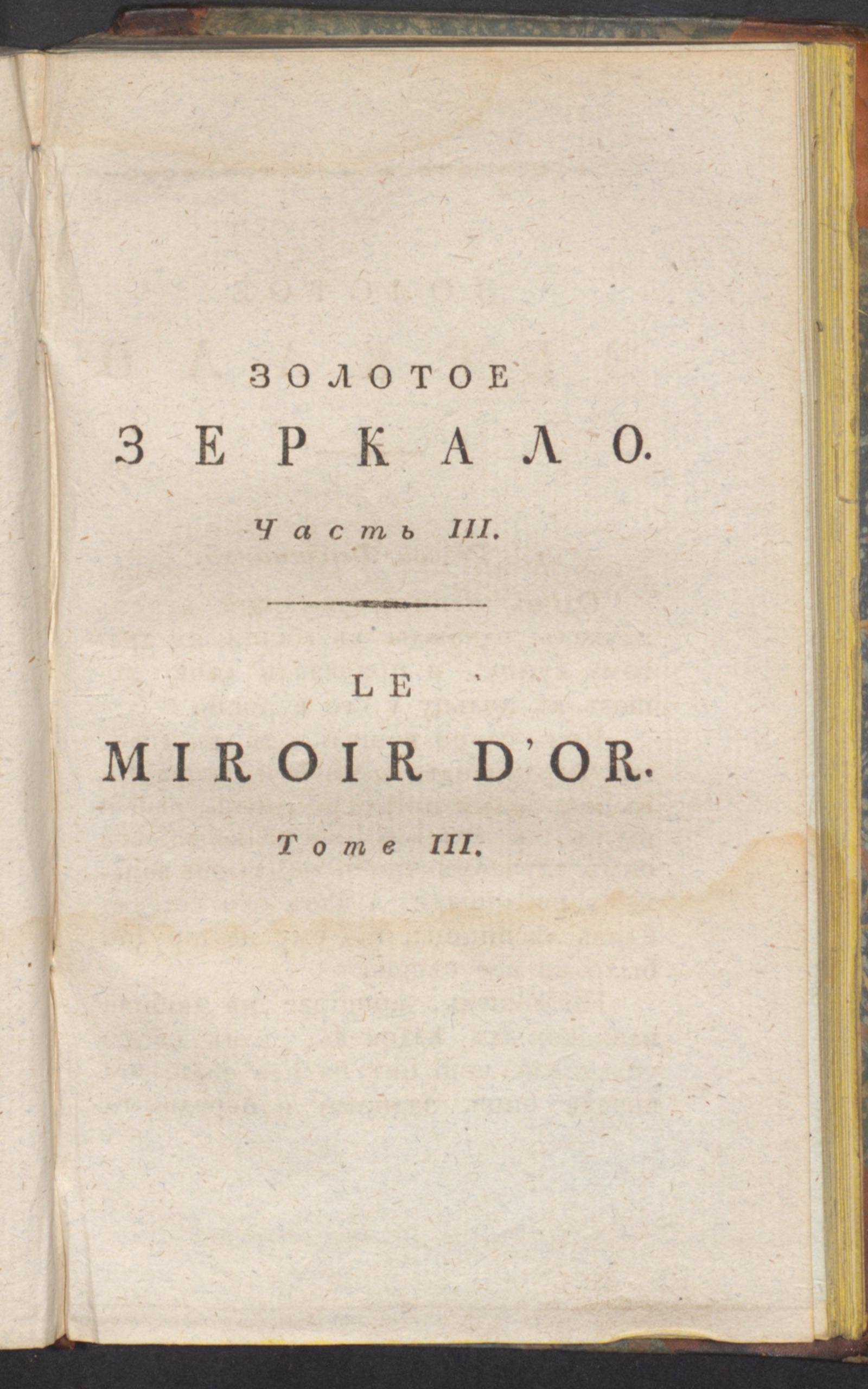 Изображение Золотое зеркало. Ч. 3