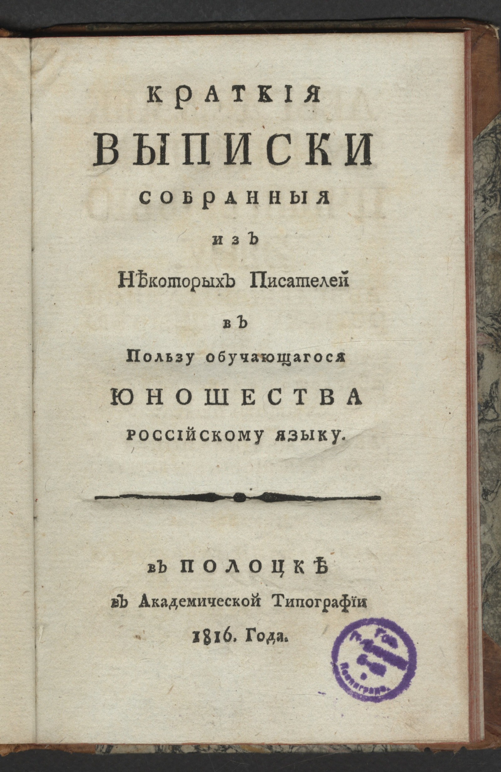 Изображение Краткия выписки собранныя из некоторых писателей