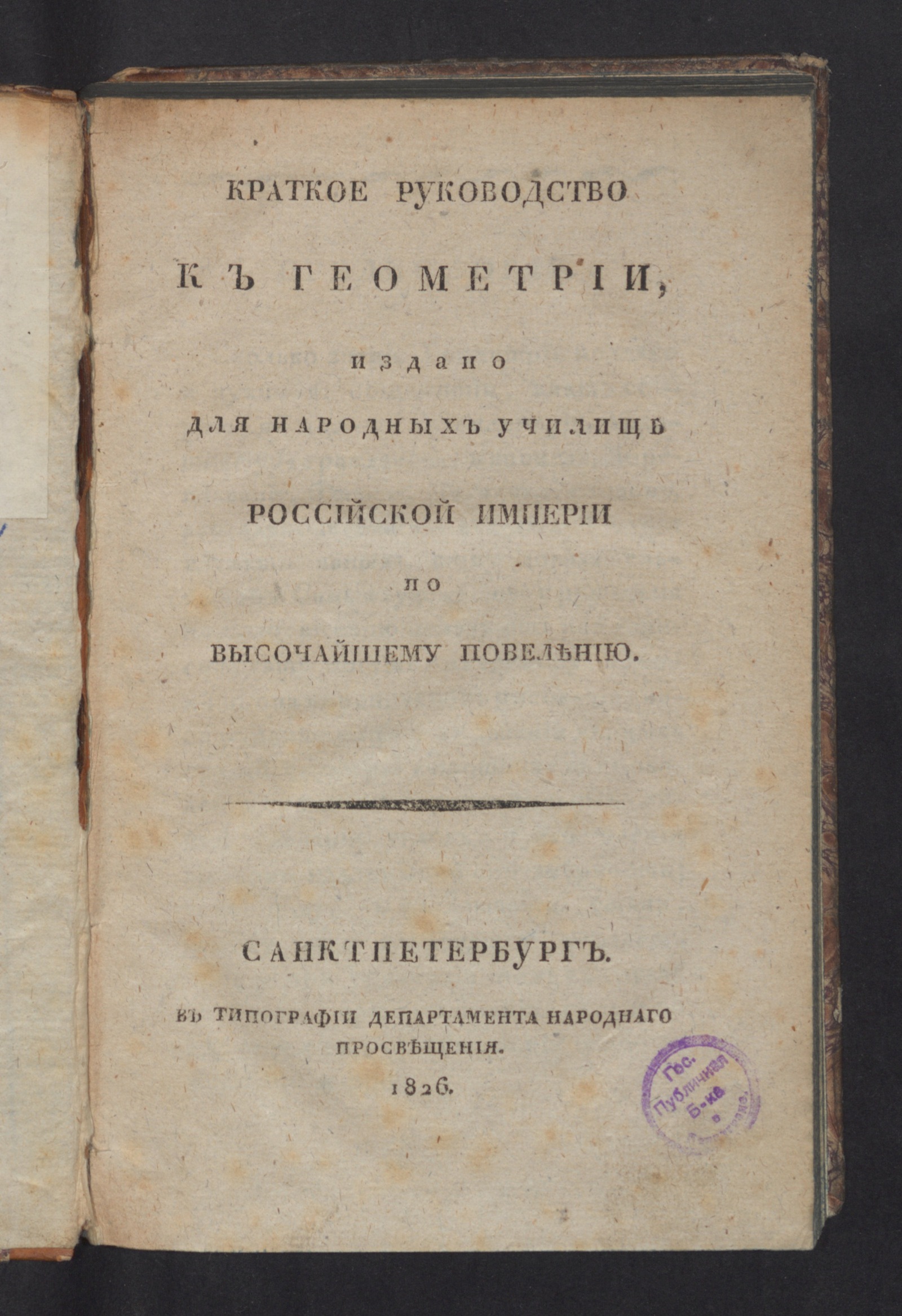 Изображение Краткое руководство к геометрии