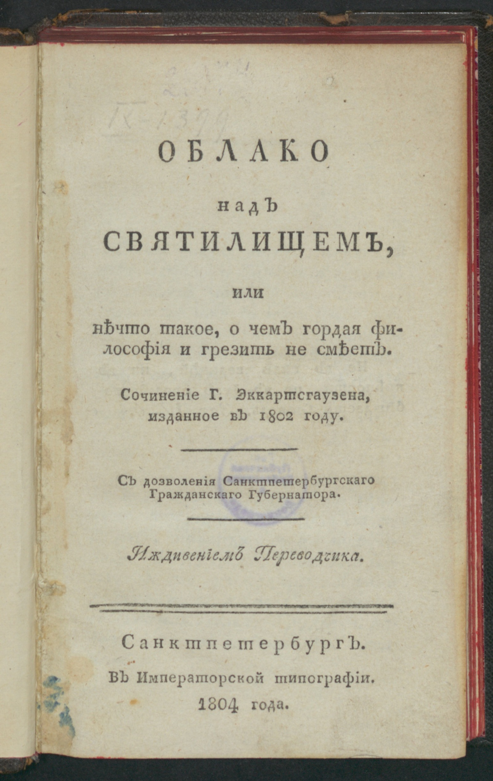 Изображение книги Облако над святилищем