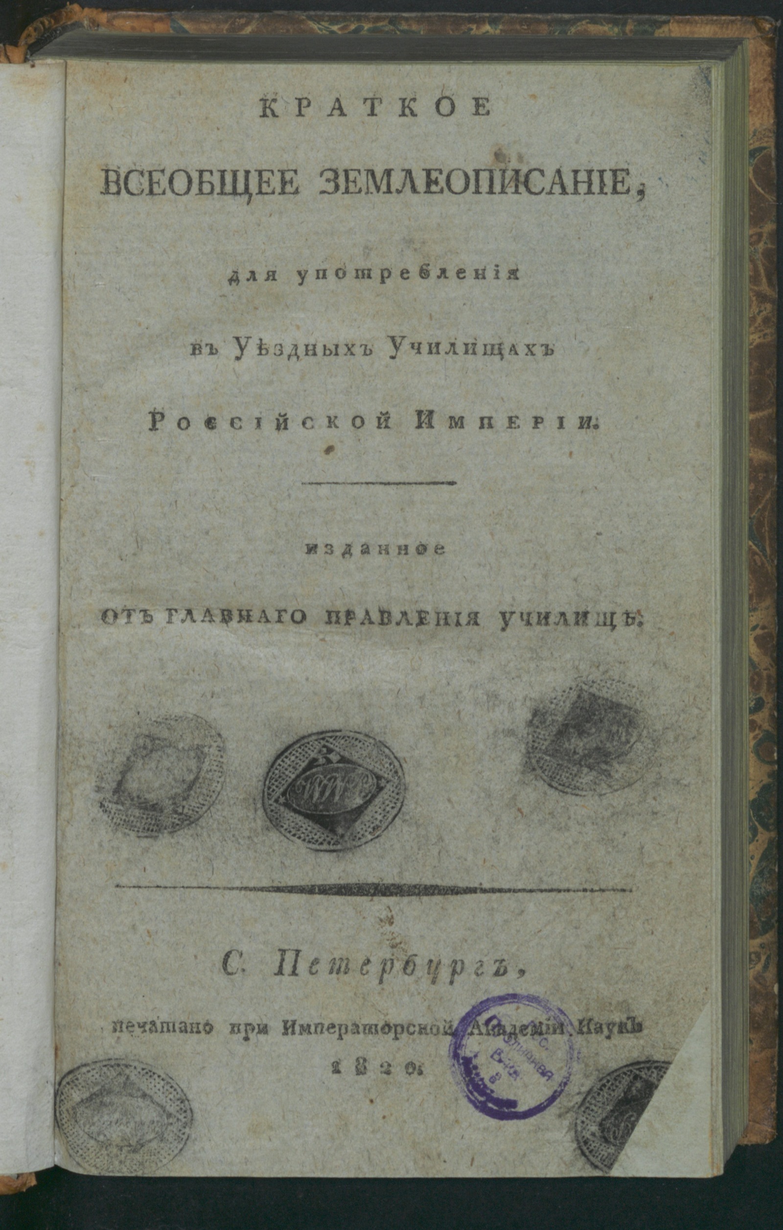 Изображение книги Краткое всеобщее землеописание