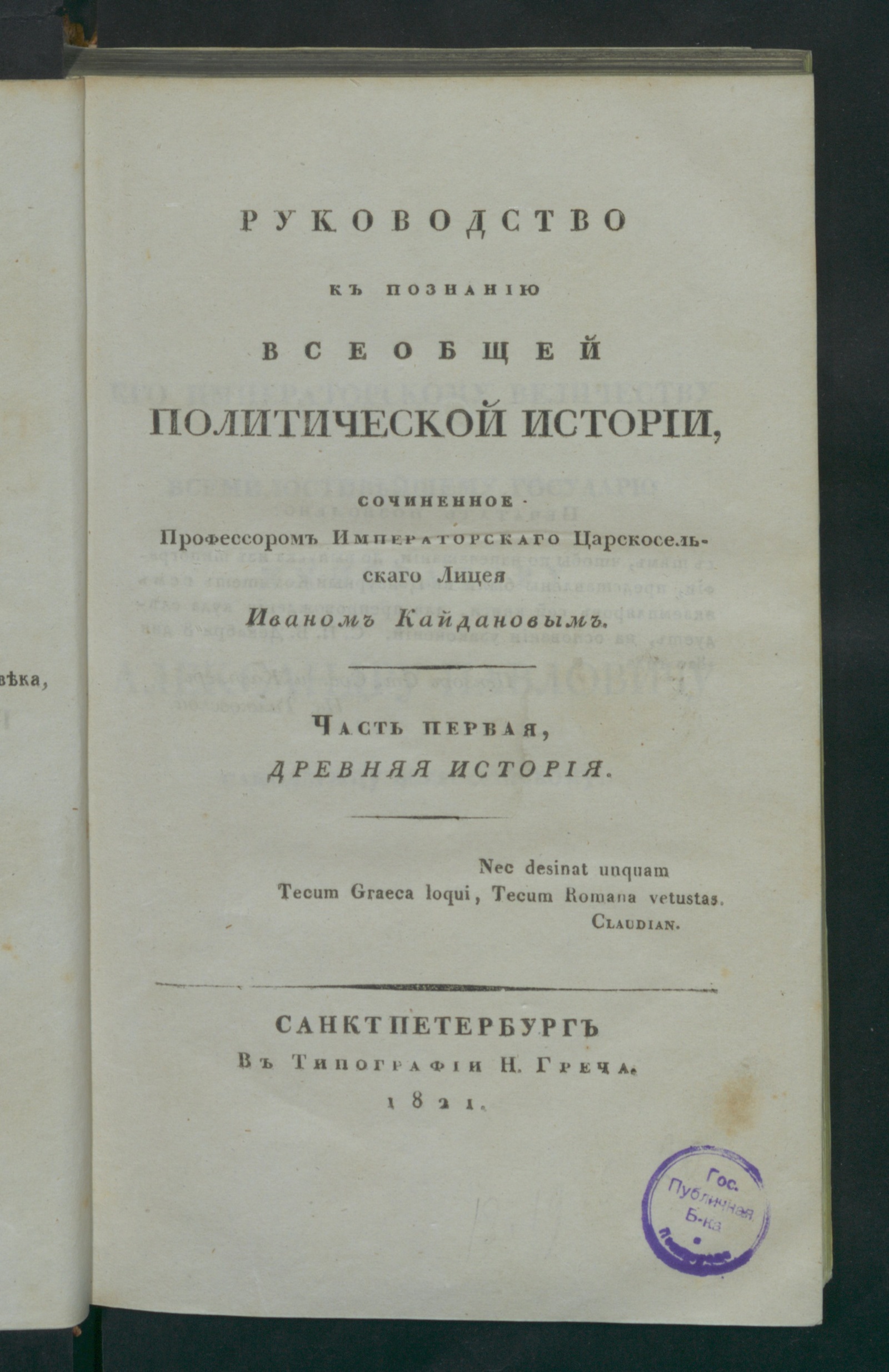 Изображение Руководство к познанию всеобщей политической истории. Ч. 1. Древняя история