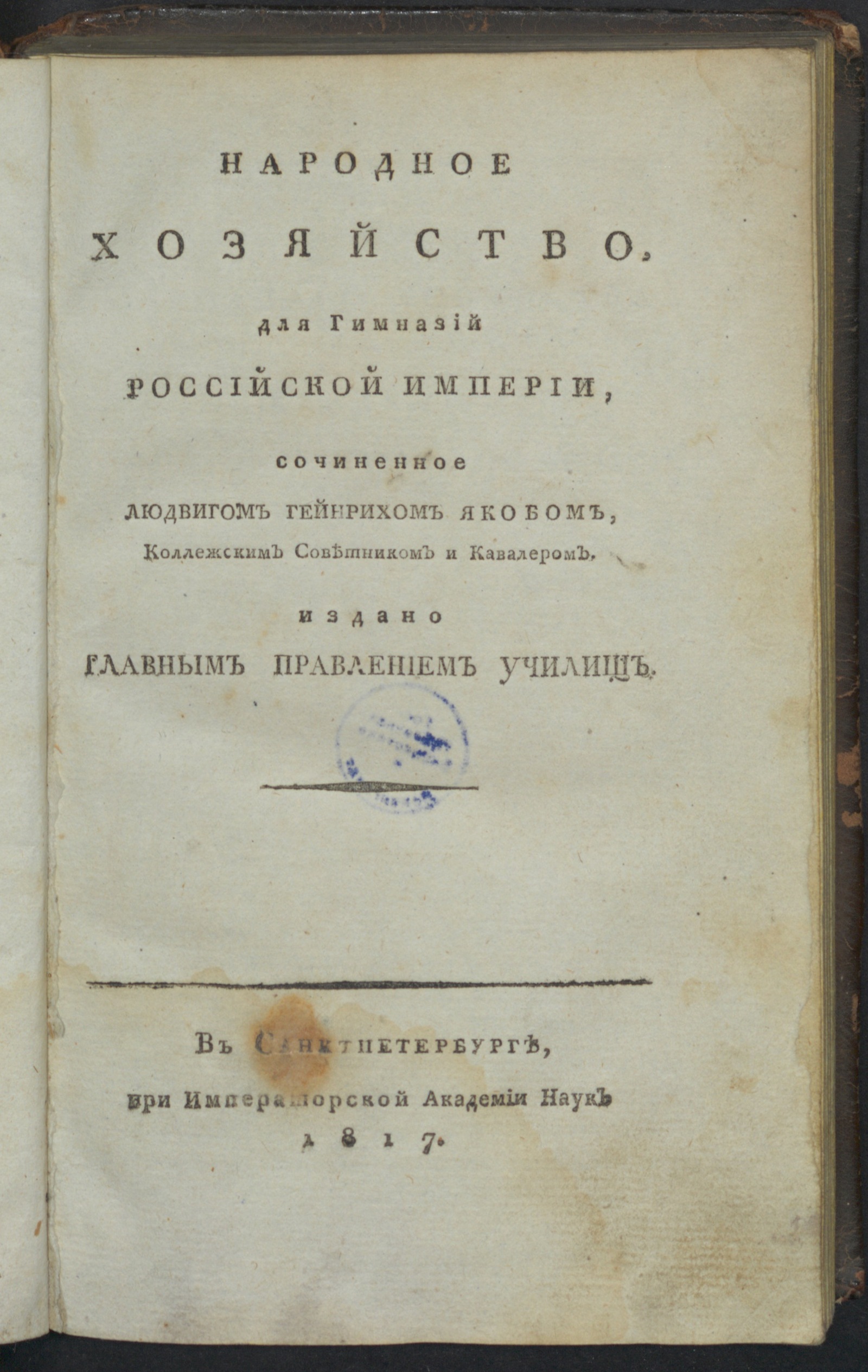 Изображение книги Народное хозяйство, для гимназий Российской империи