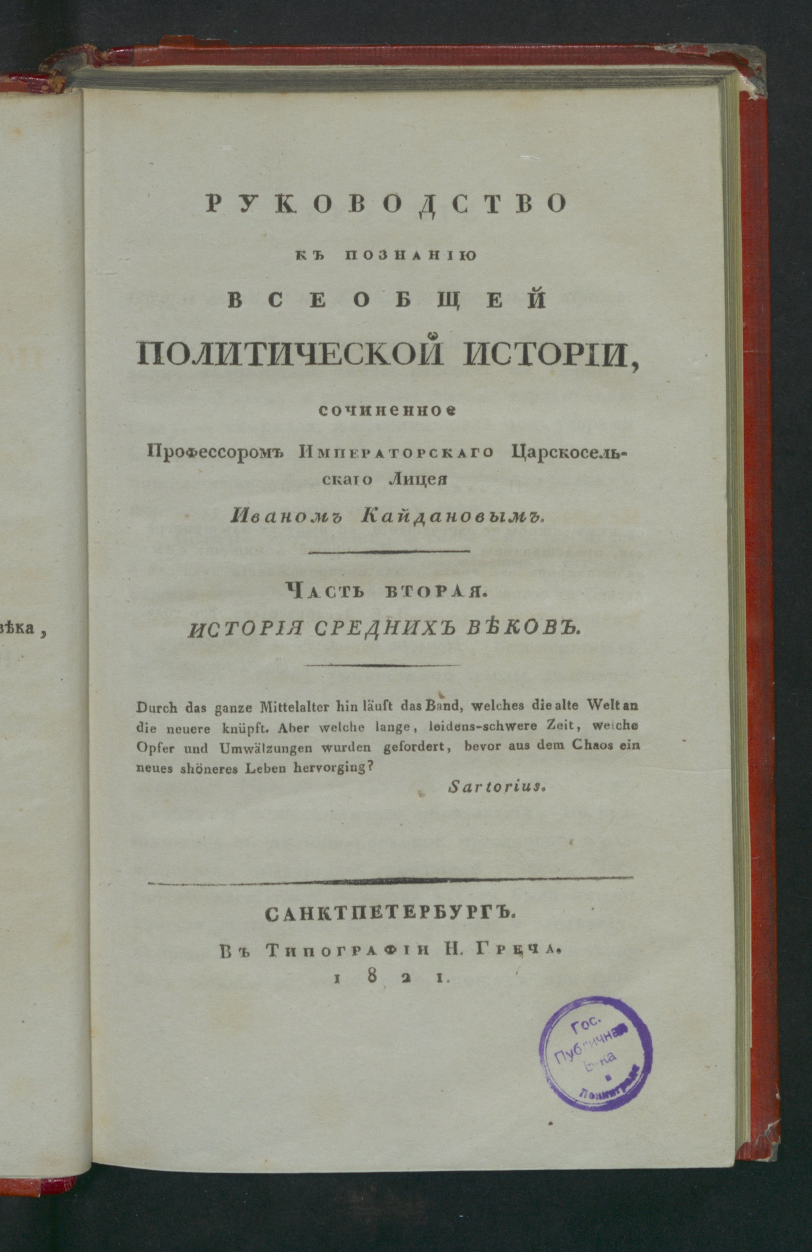 Изображение Руководство к познанию всеобщей политической истории. Ч. 2