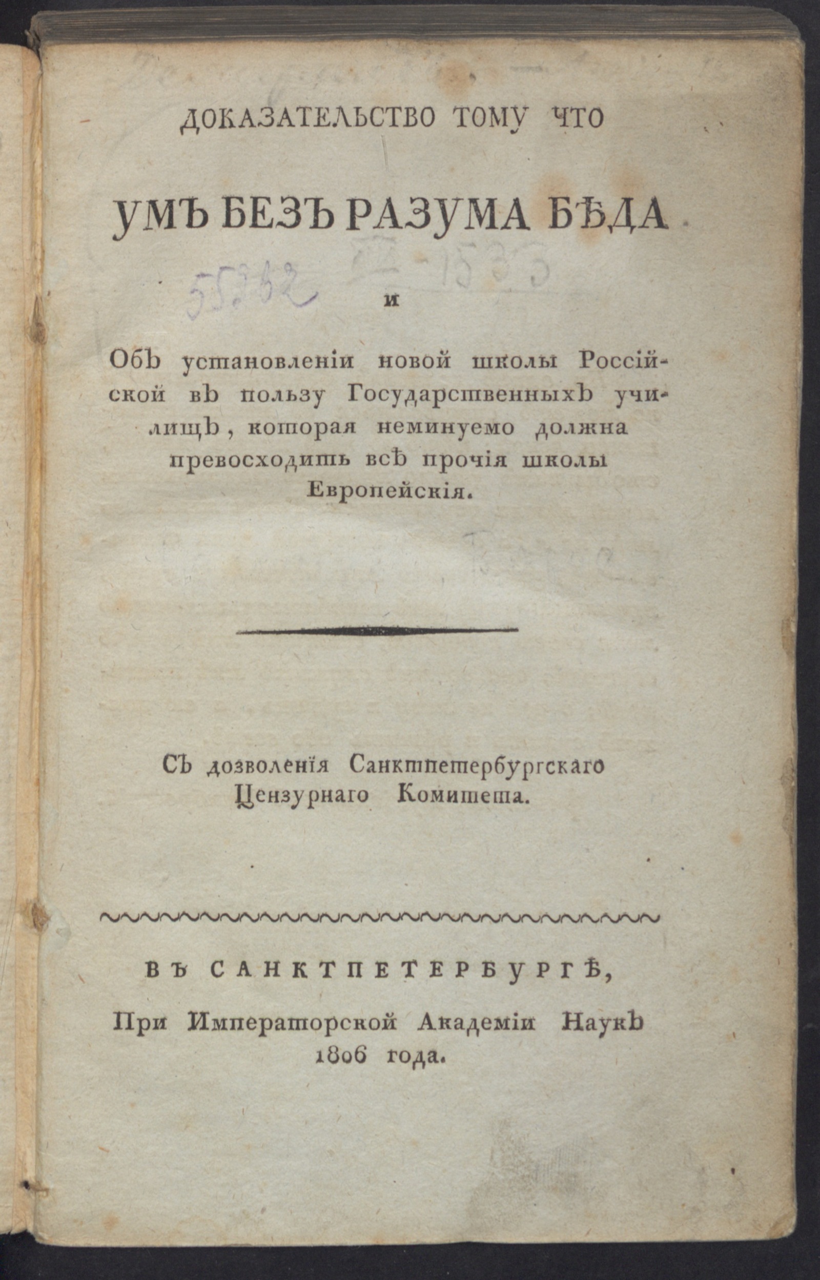 Изображение книги Доказательство тому что ум без разума беда