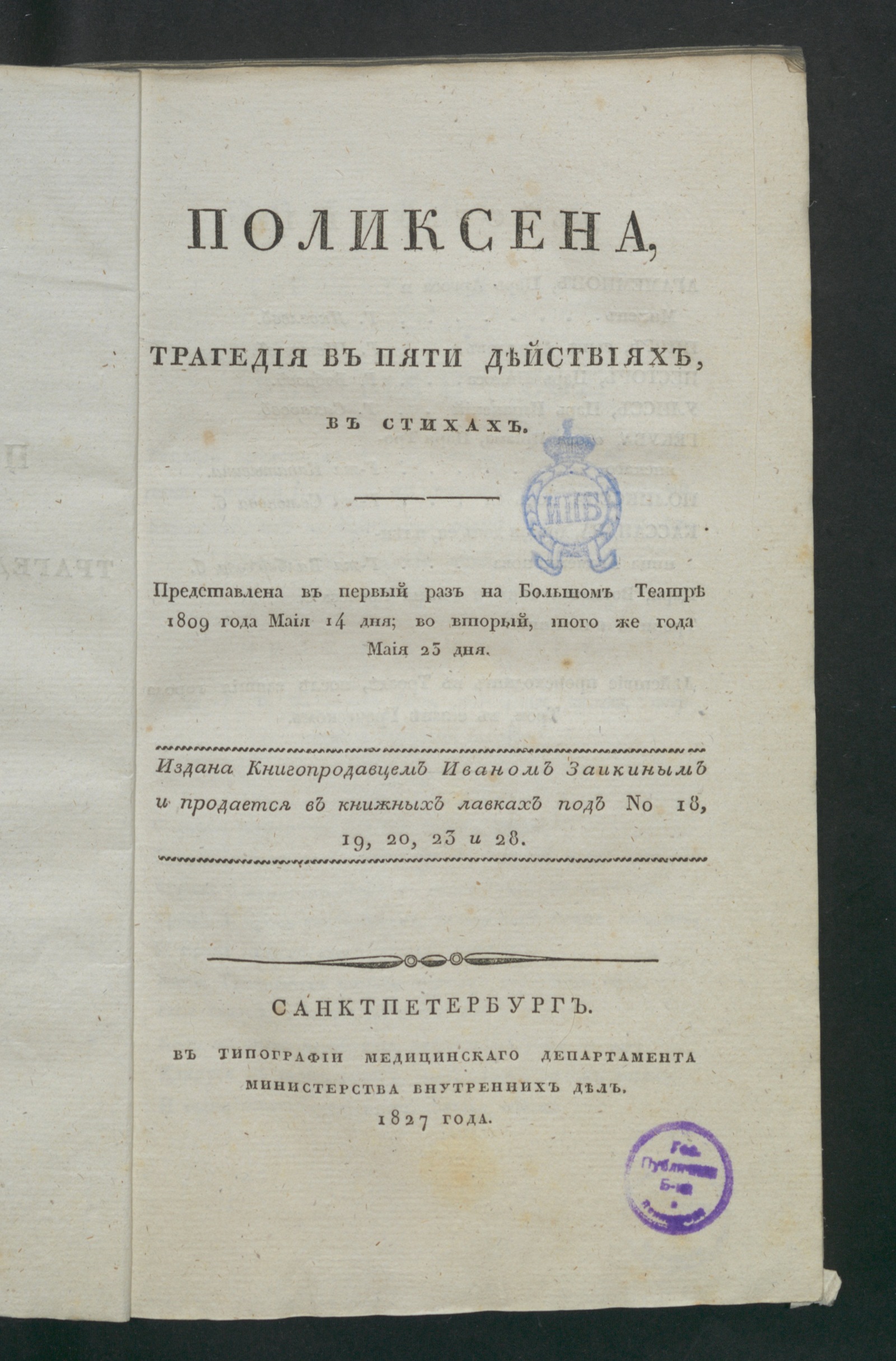 Изображение книги Поликсена