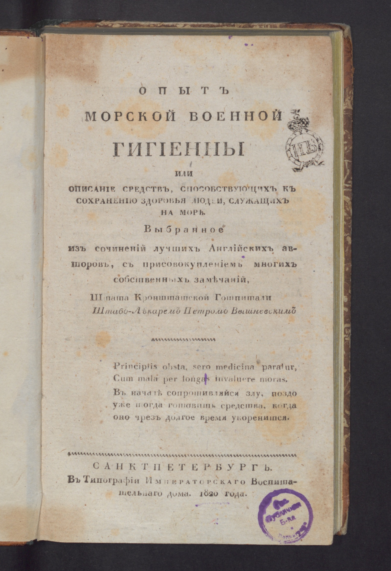 Изображение книги Опыт морской военной гигиенны