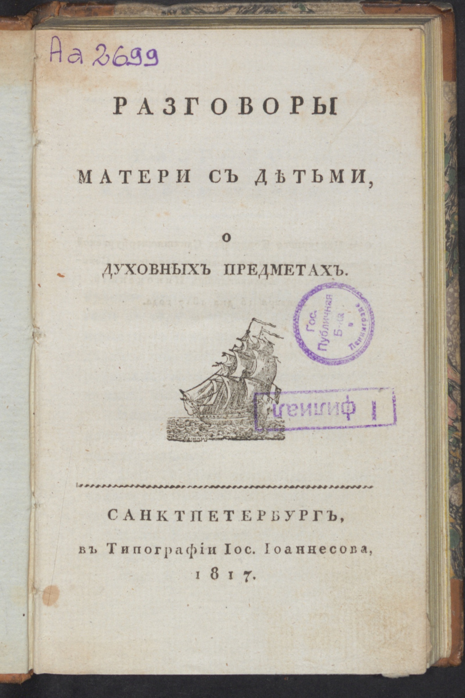 Изображение книги Разговоры матери с детьми, о духовных предметах