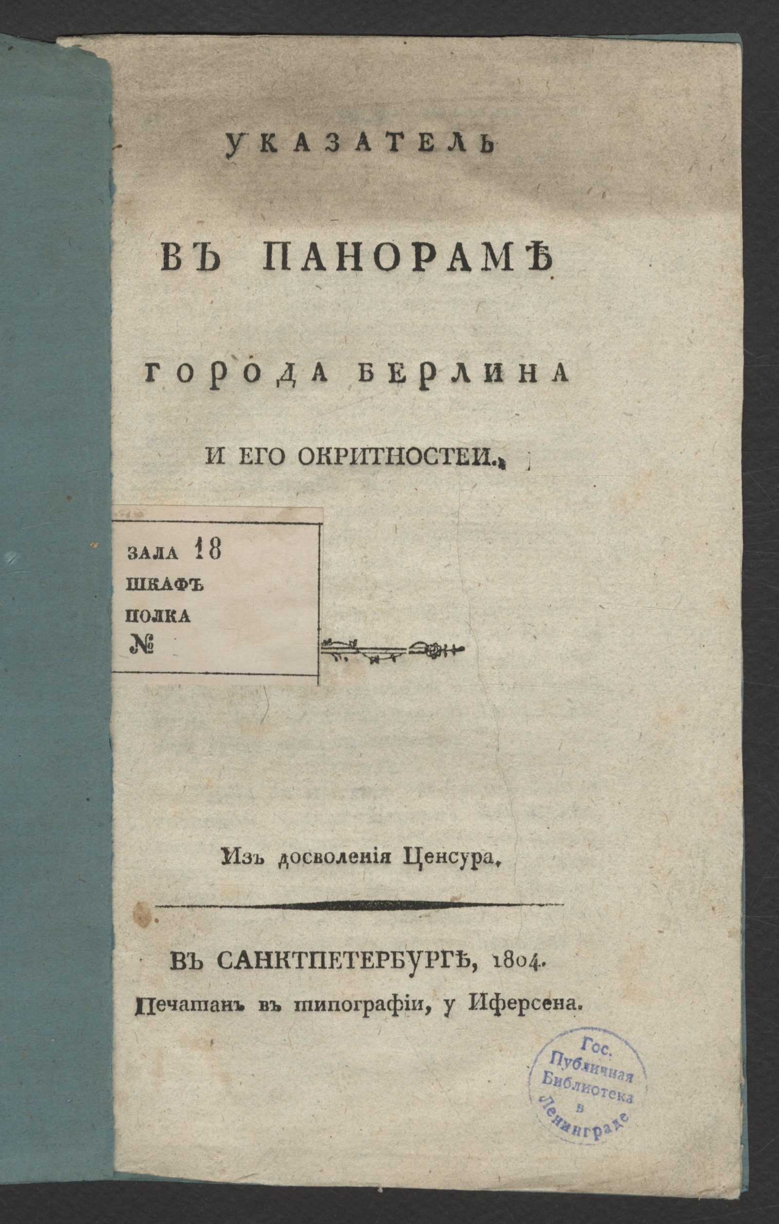 Изображение книги Указатель в панораме города Берлина и его окрестностей
