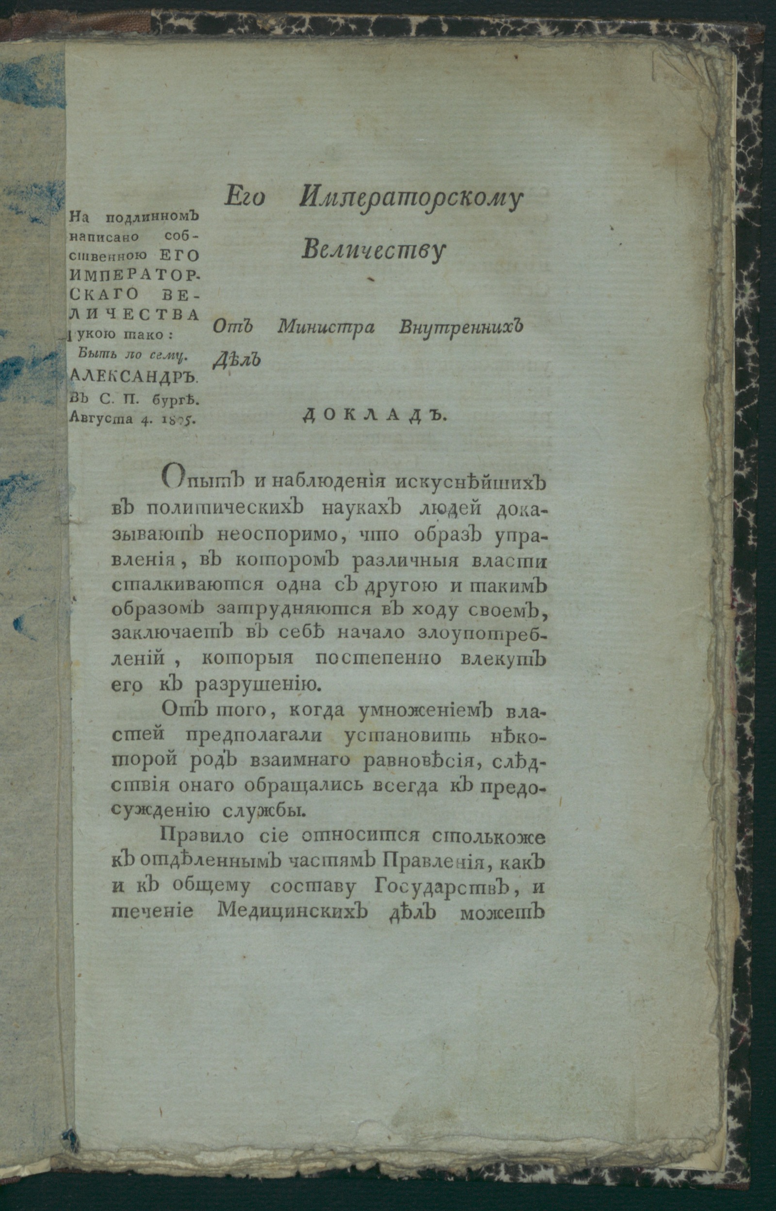 Изображение Положение для медицинскаго управления по армии и флоту
