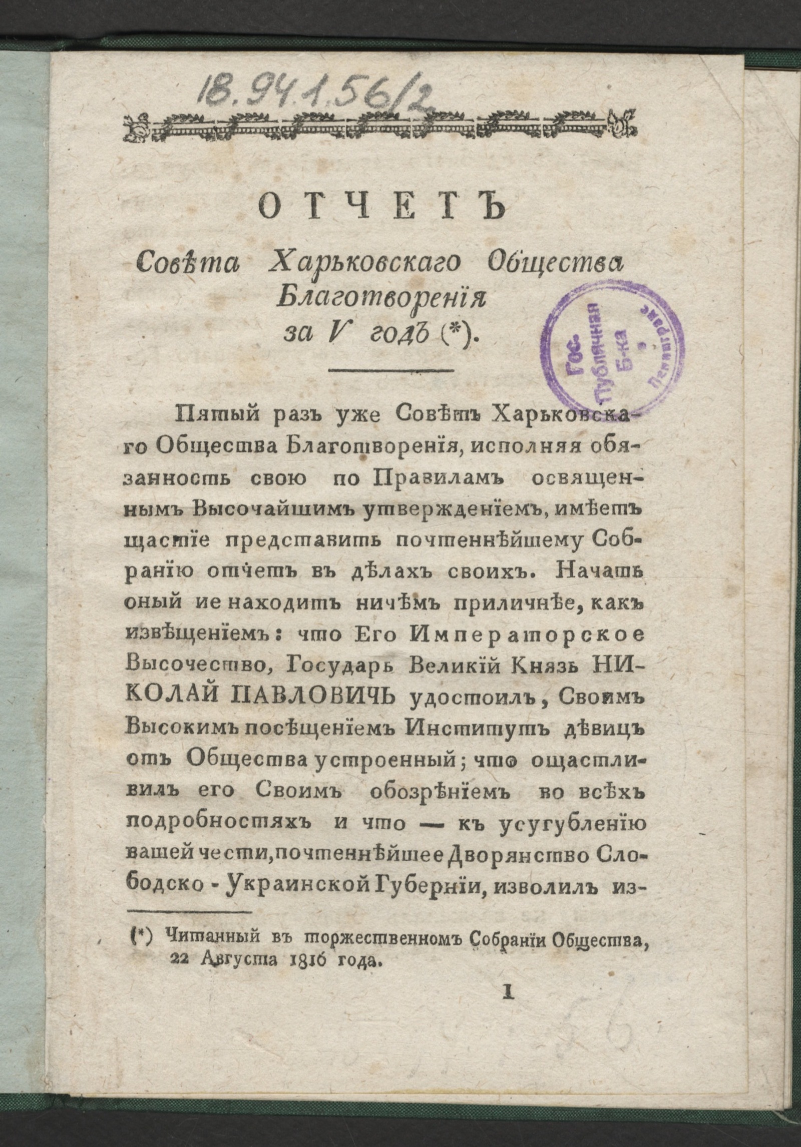 Изображение книги Отчет Совета Харьковскаго общества благотворения за V год