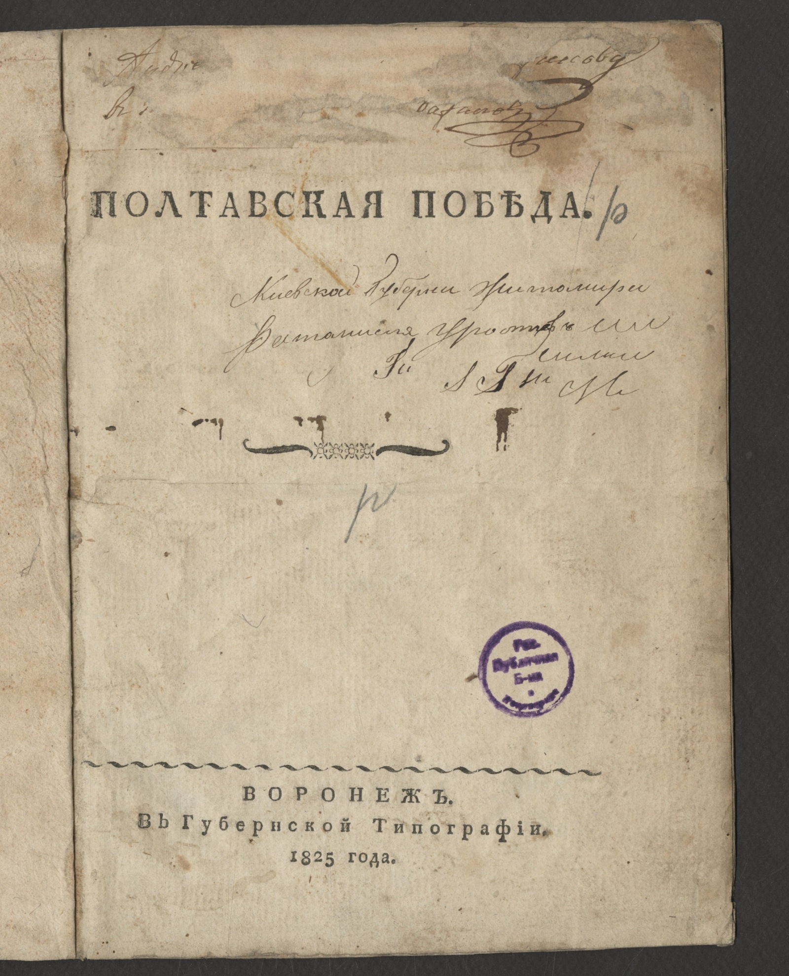 Изображение книги Полтавская победа