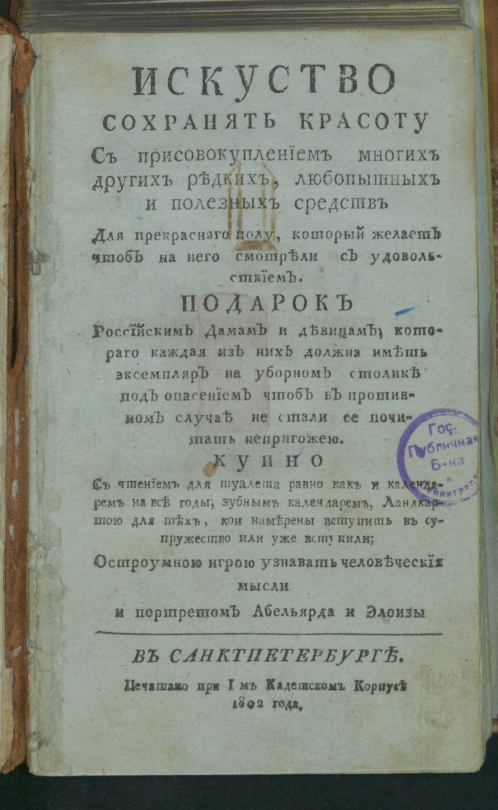 Изображение Искуство сохранять красоту. Ч. 1