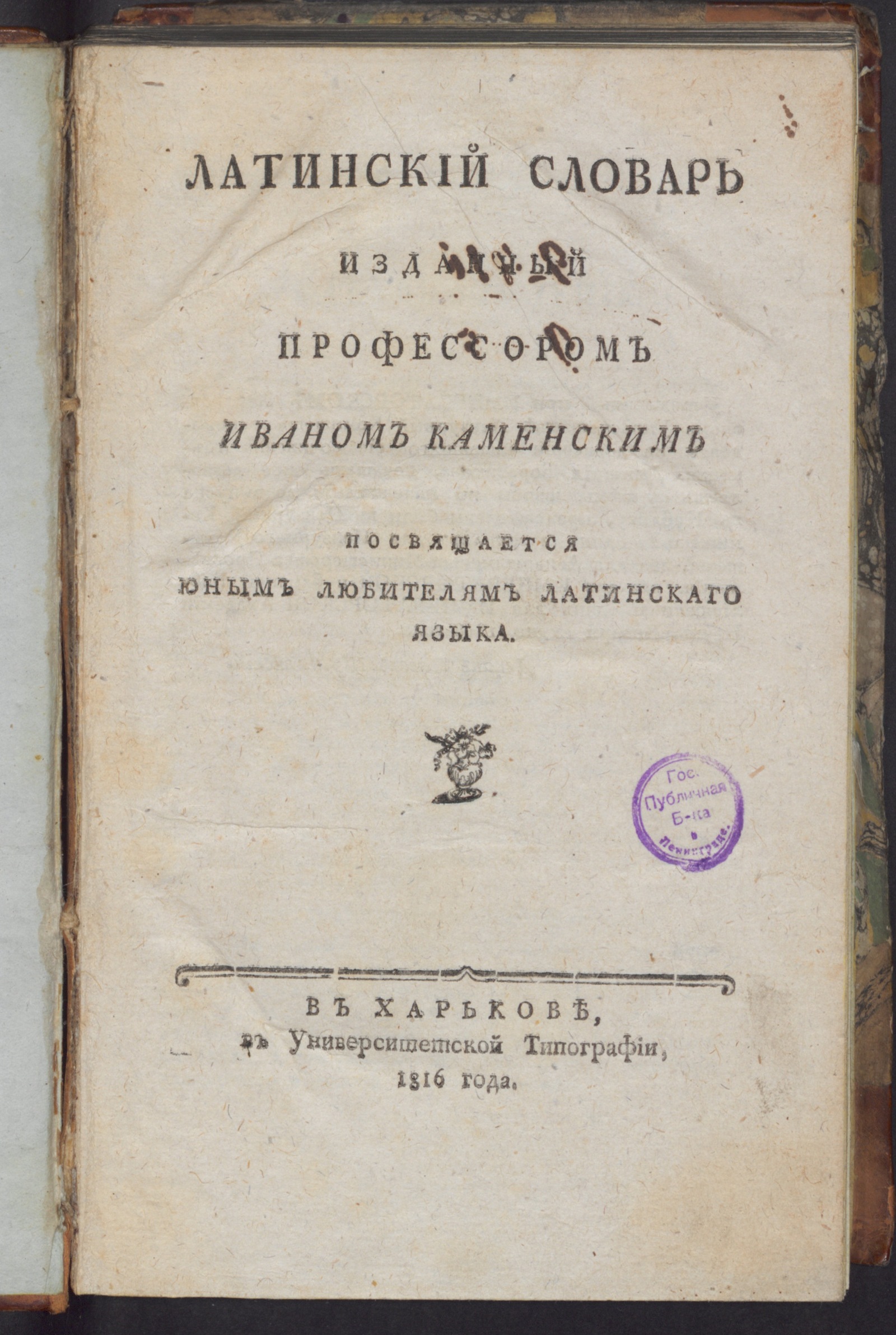 Изображение книги Латинский словарь