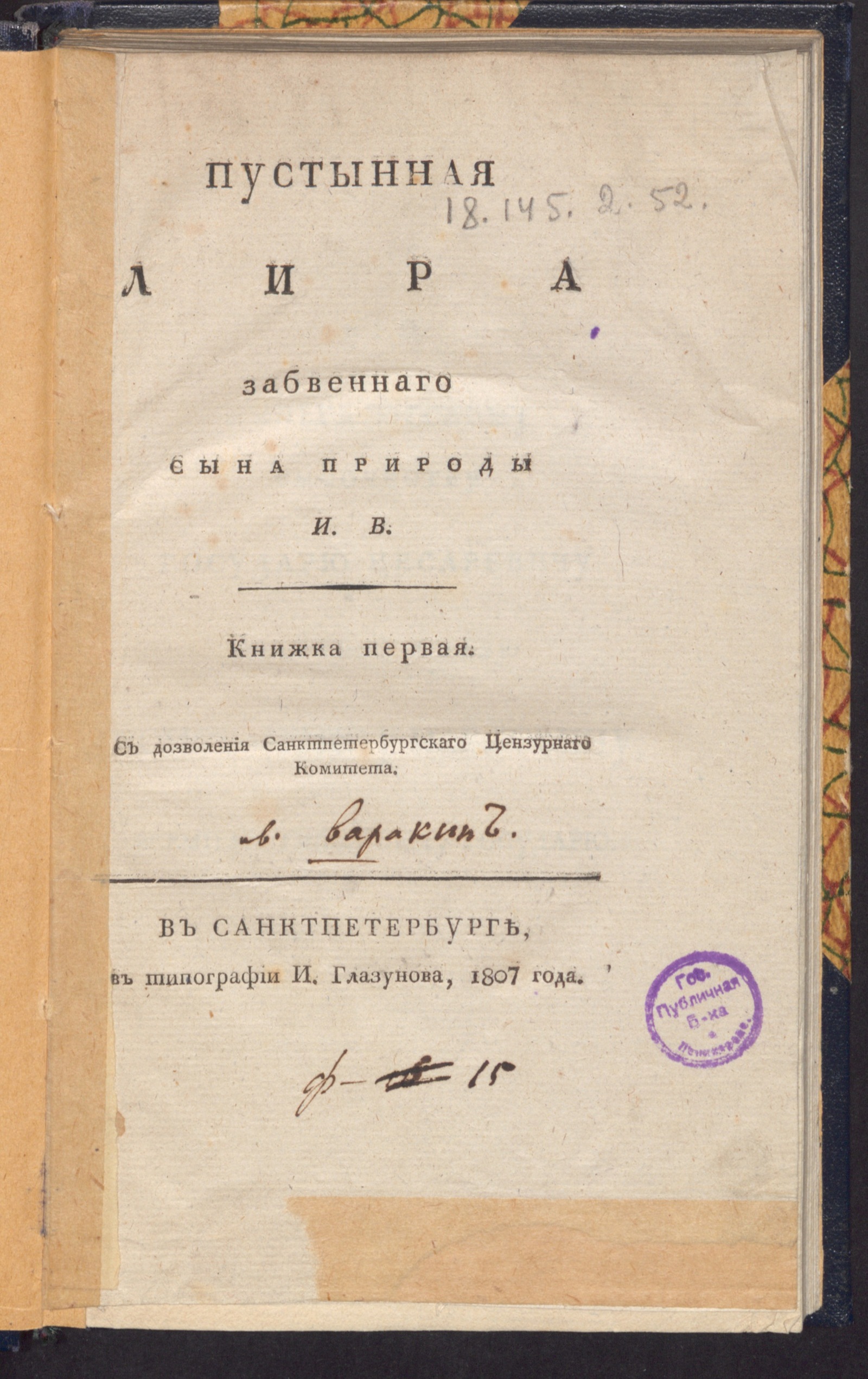 Изображение книги Пустынная лира забвеннаго сына природы. Книжка 1