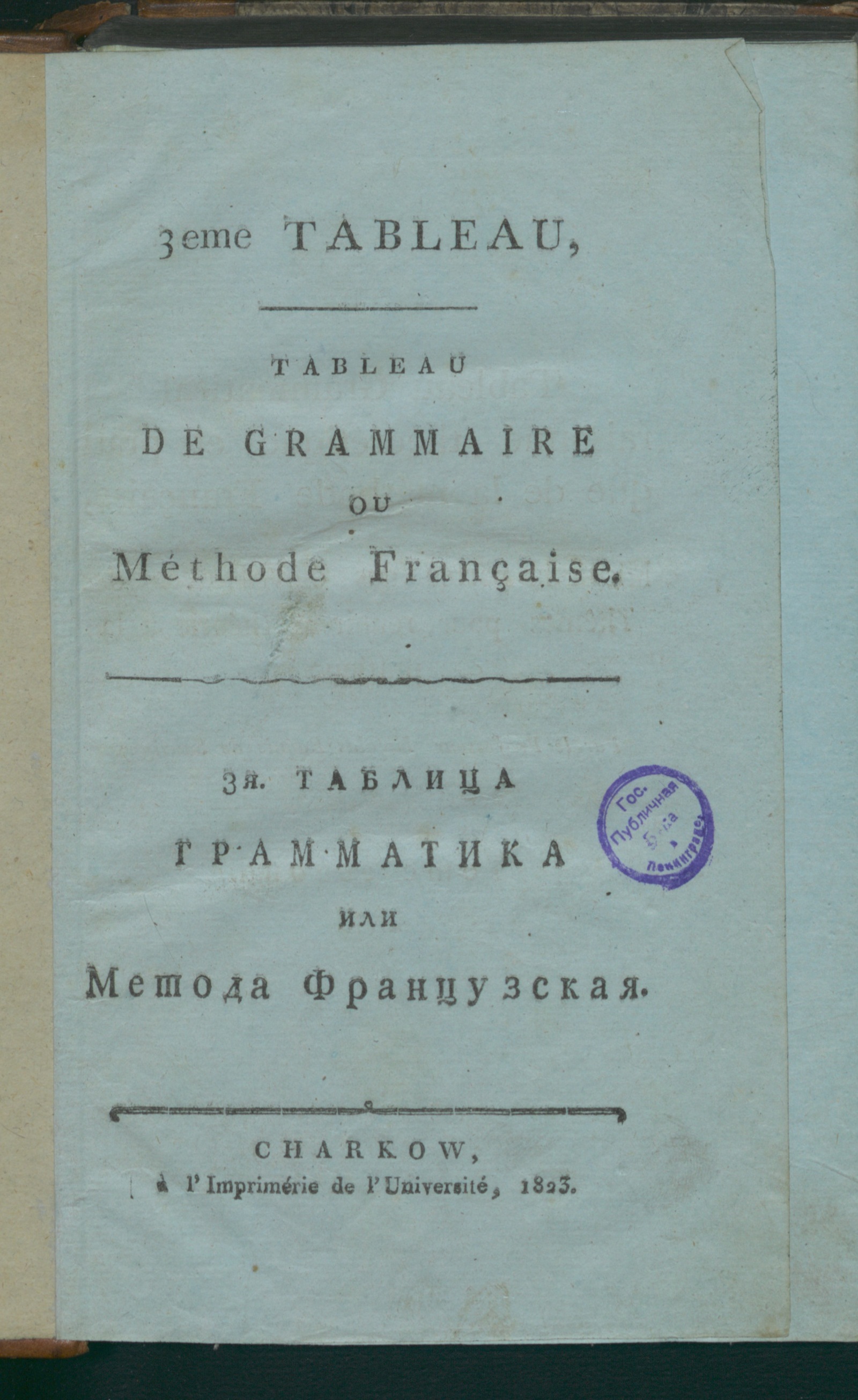 Изображение Философическая грамматика языков. Т. 2