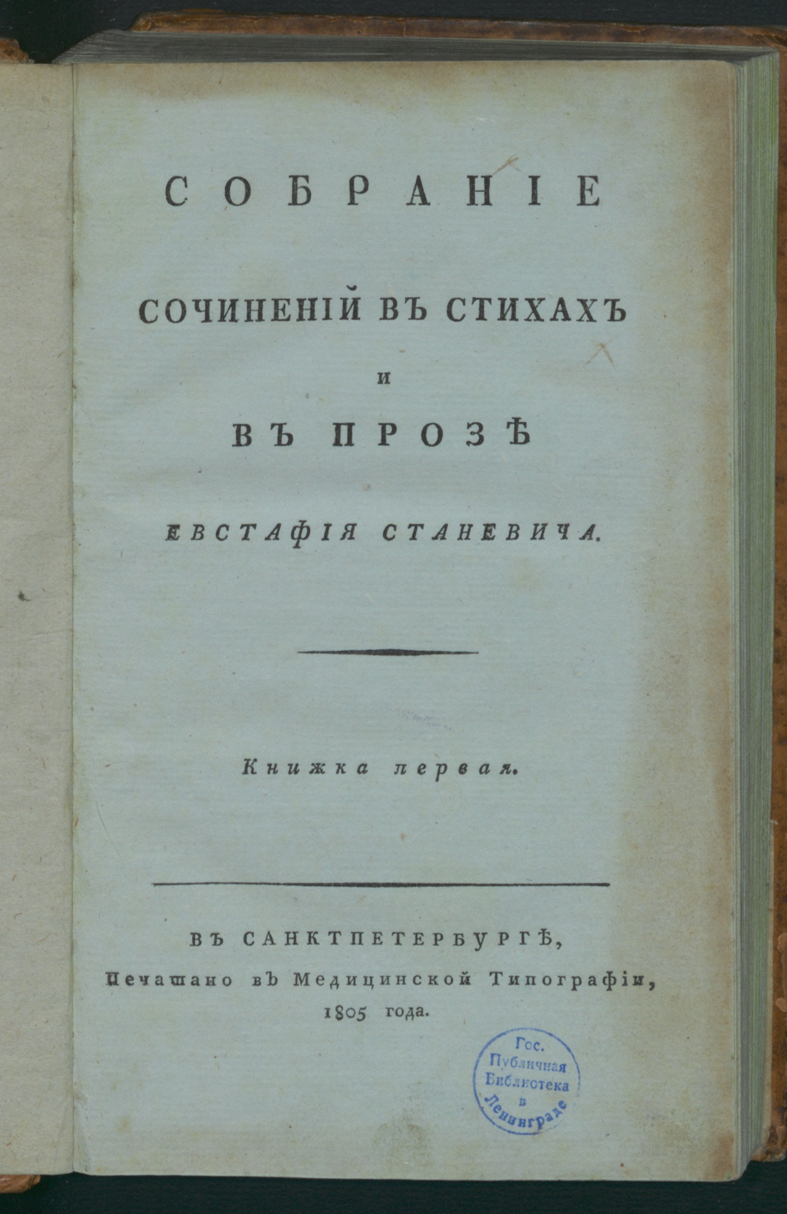Изображение книги Собрание сочинений в стихах и в прозе
