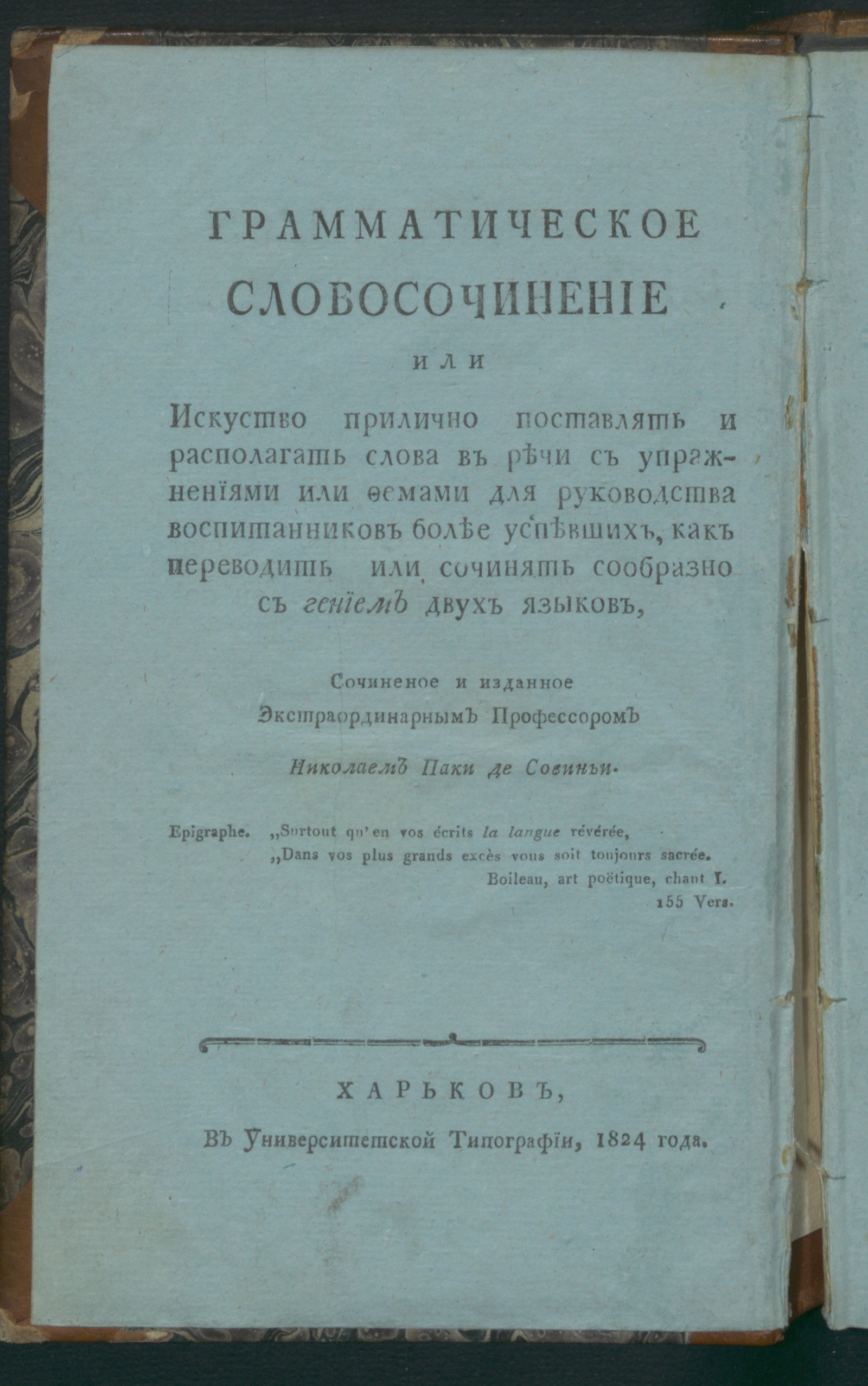 Изображение Философическая грамматика языков