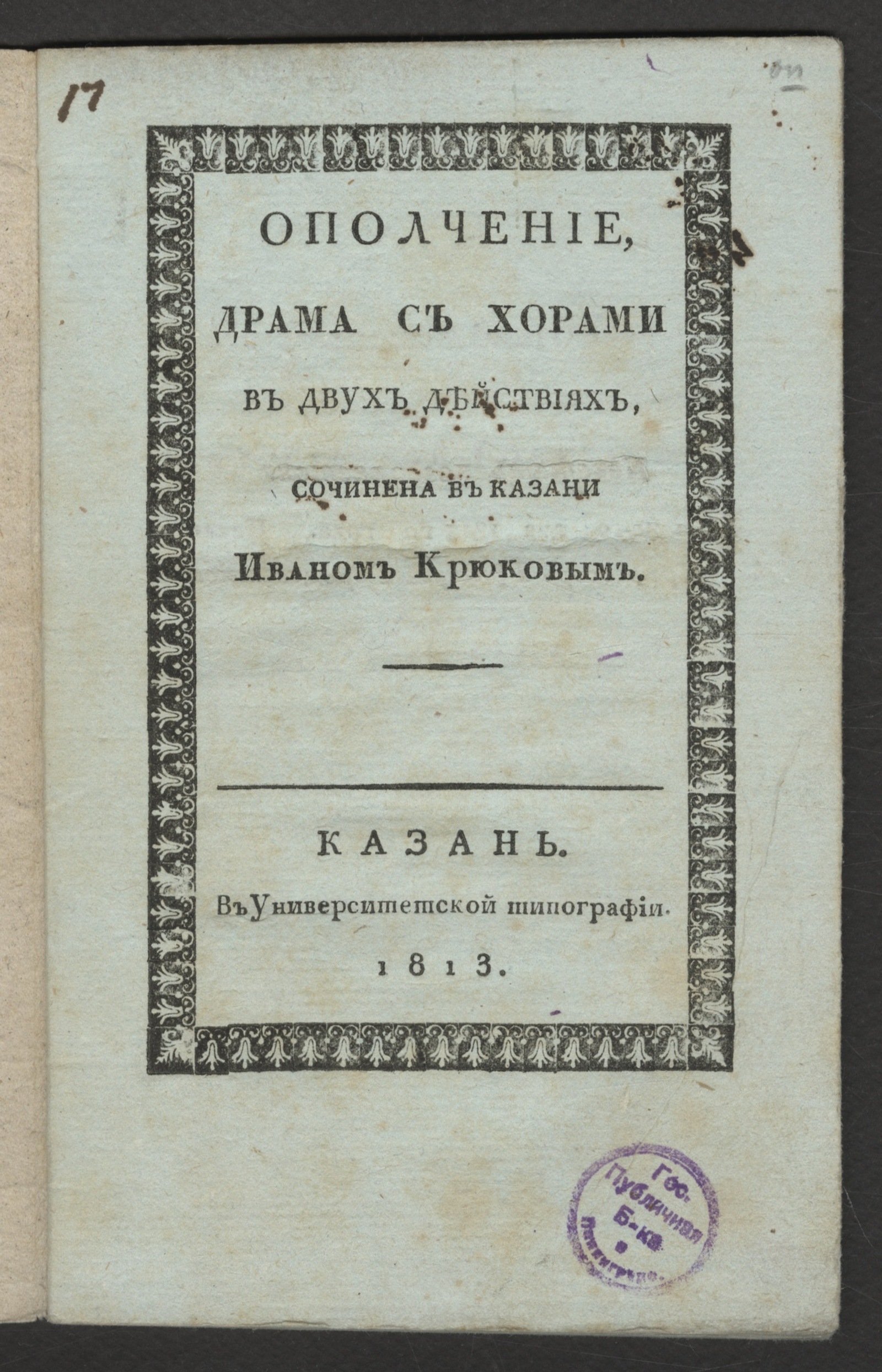 Изображение книги Ополчение