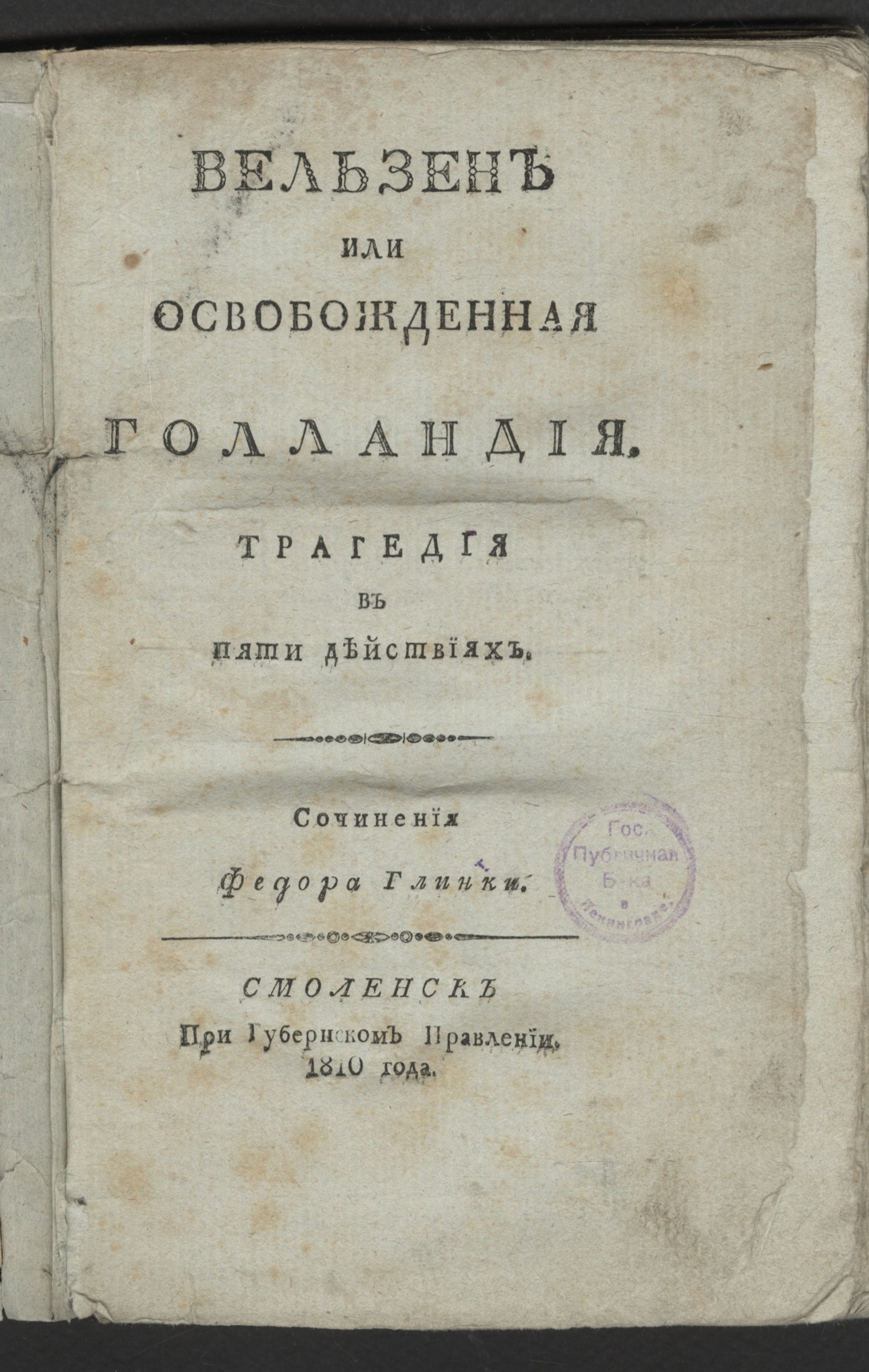 Изображение Вельзен или Освобожденная Голландия