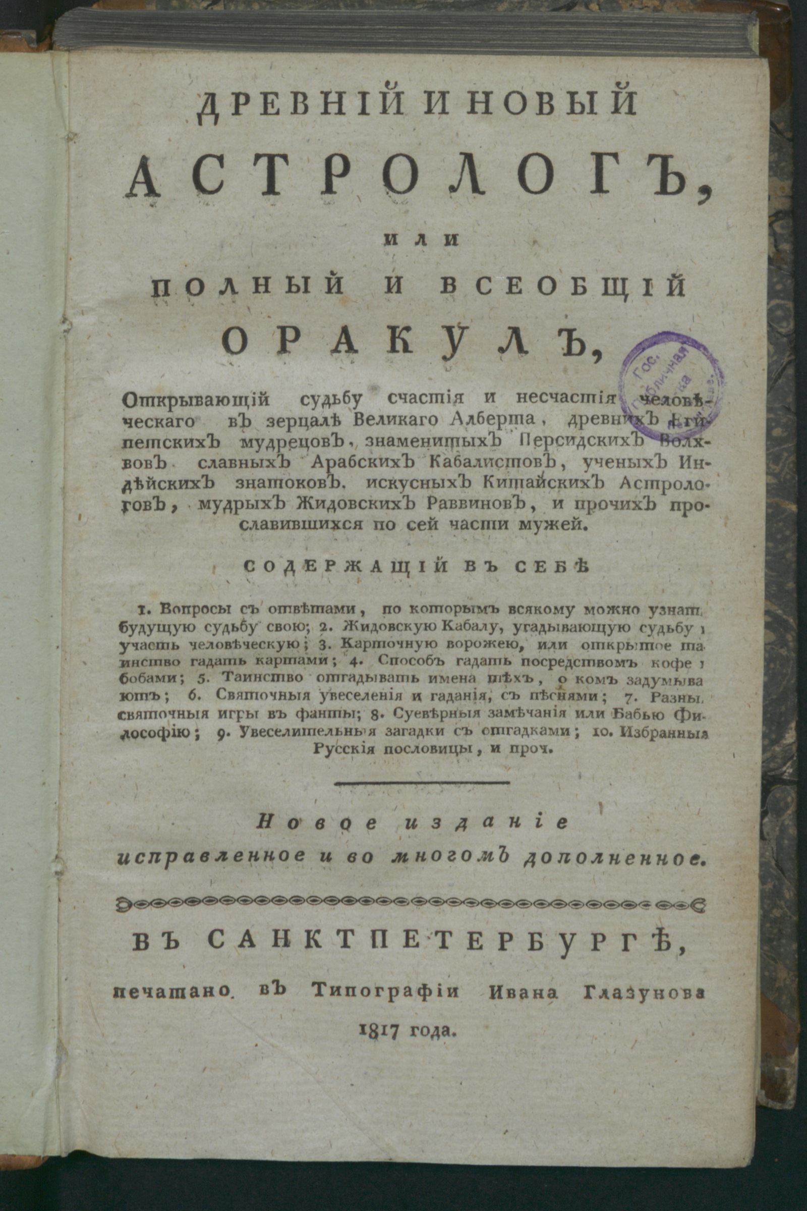Изображение книги Древний и новый астролог