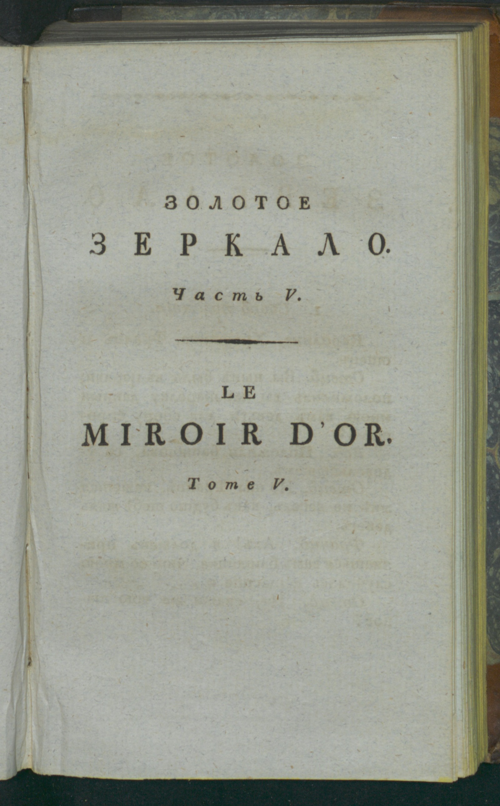 Изображение Золотое зеркало. Ч. 5