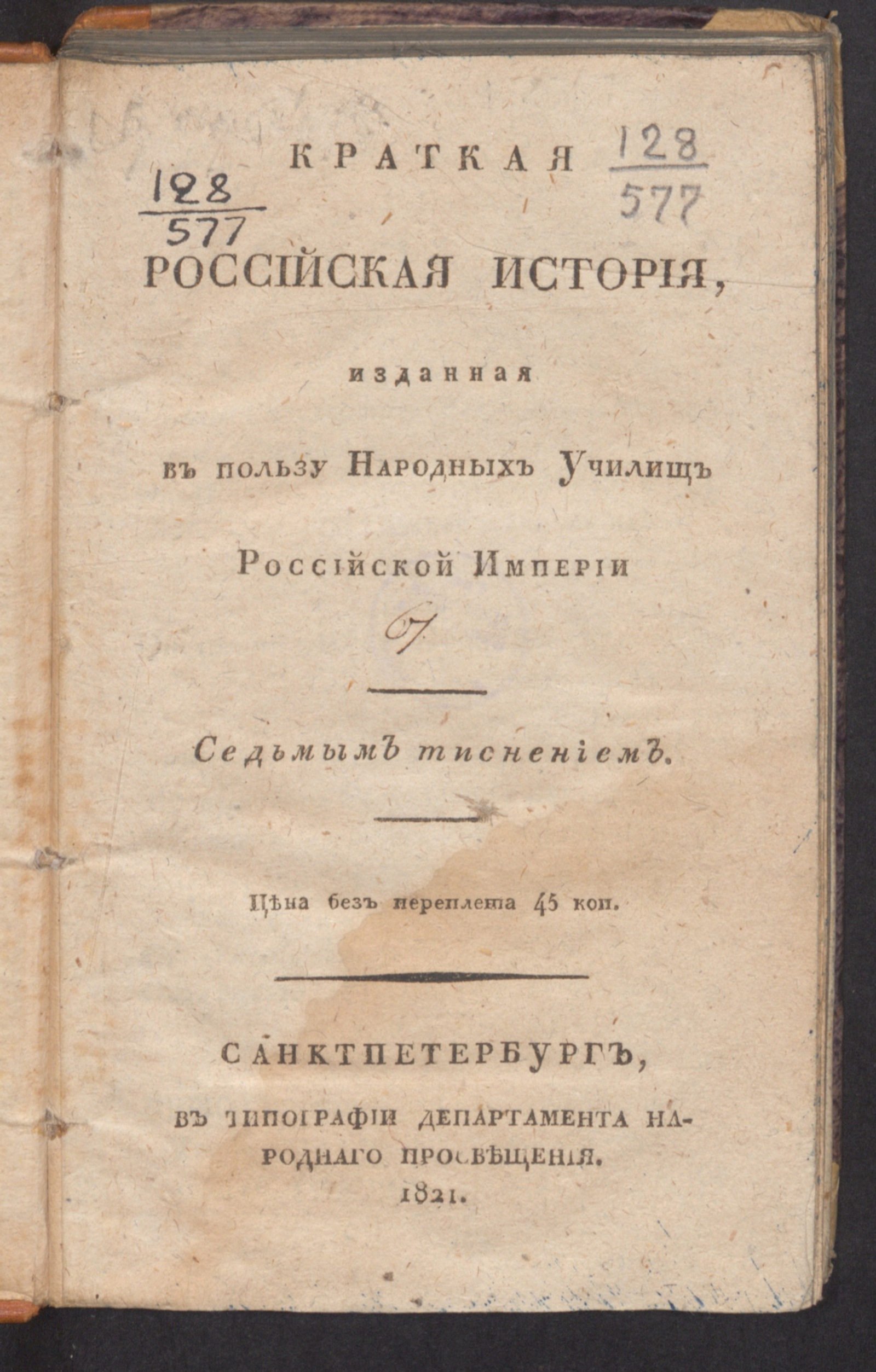 Изображение книги Краткая российская история