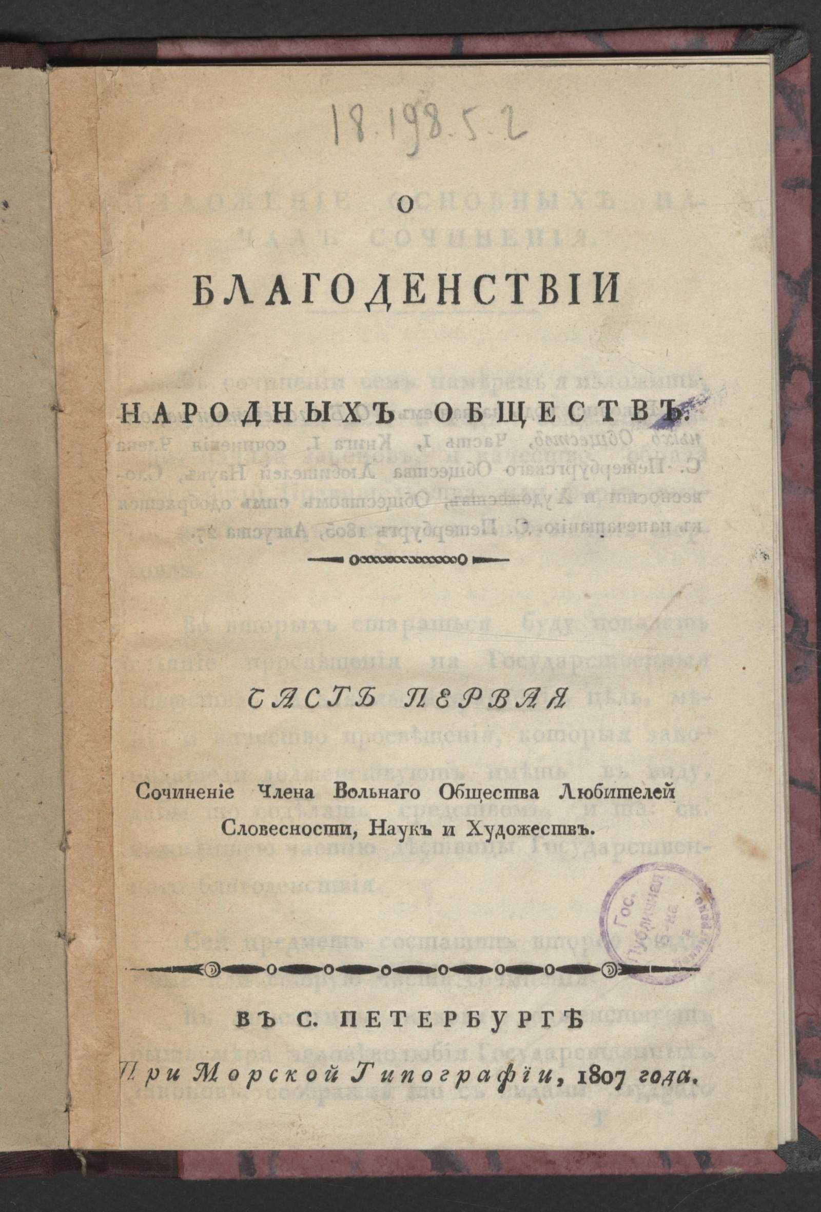 Изображение книги О благоденствии народных обществ. Ч. 1