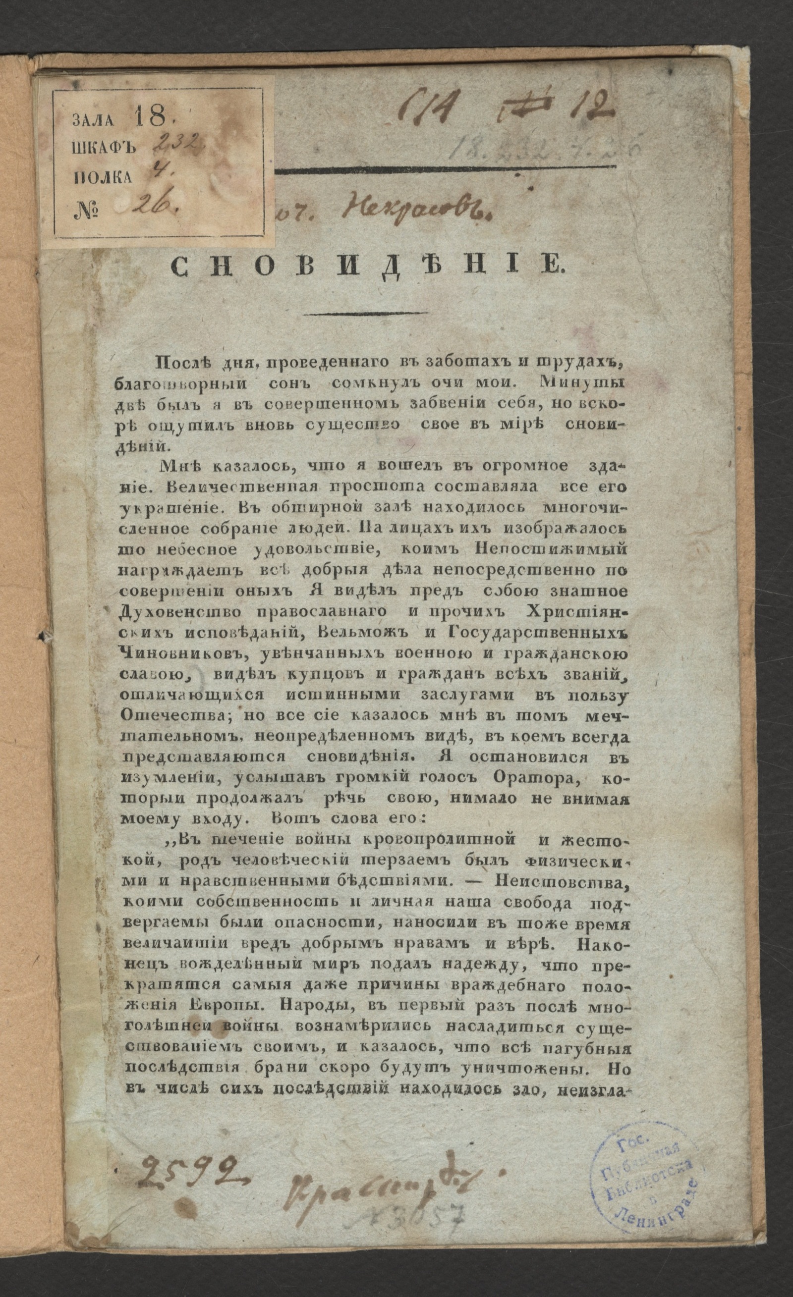 Изображение книги Сновидение