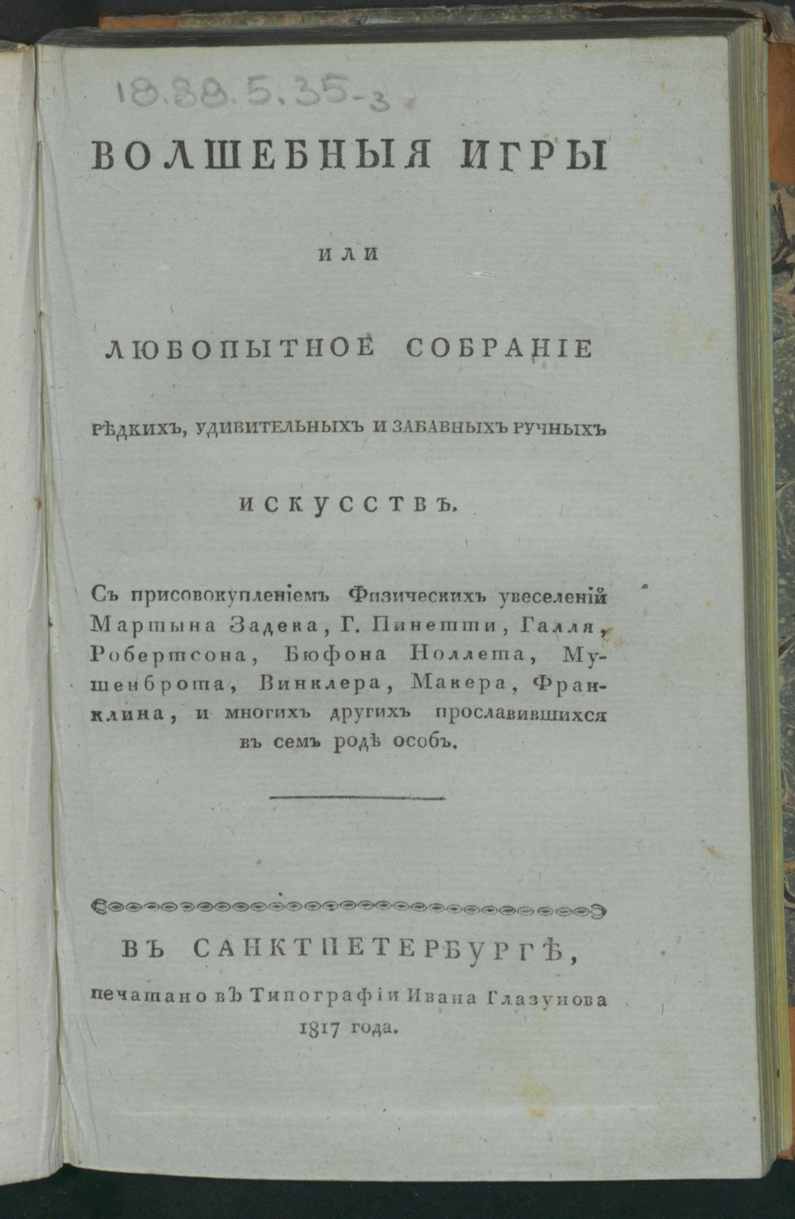 Изображение книги Таинственный микроскоп, или Зерцало волшебных таинств. Ч. 3