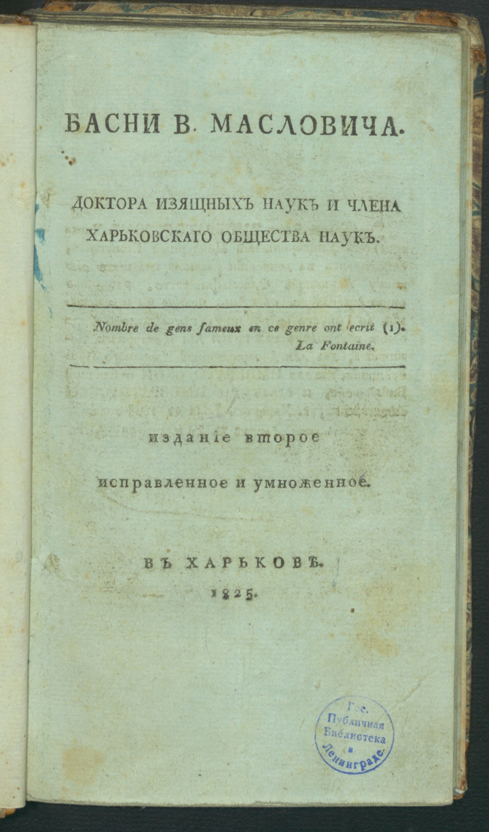 Изображение книги Басни В. Масловича. Кн. 1