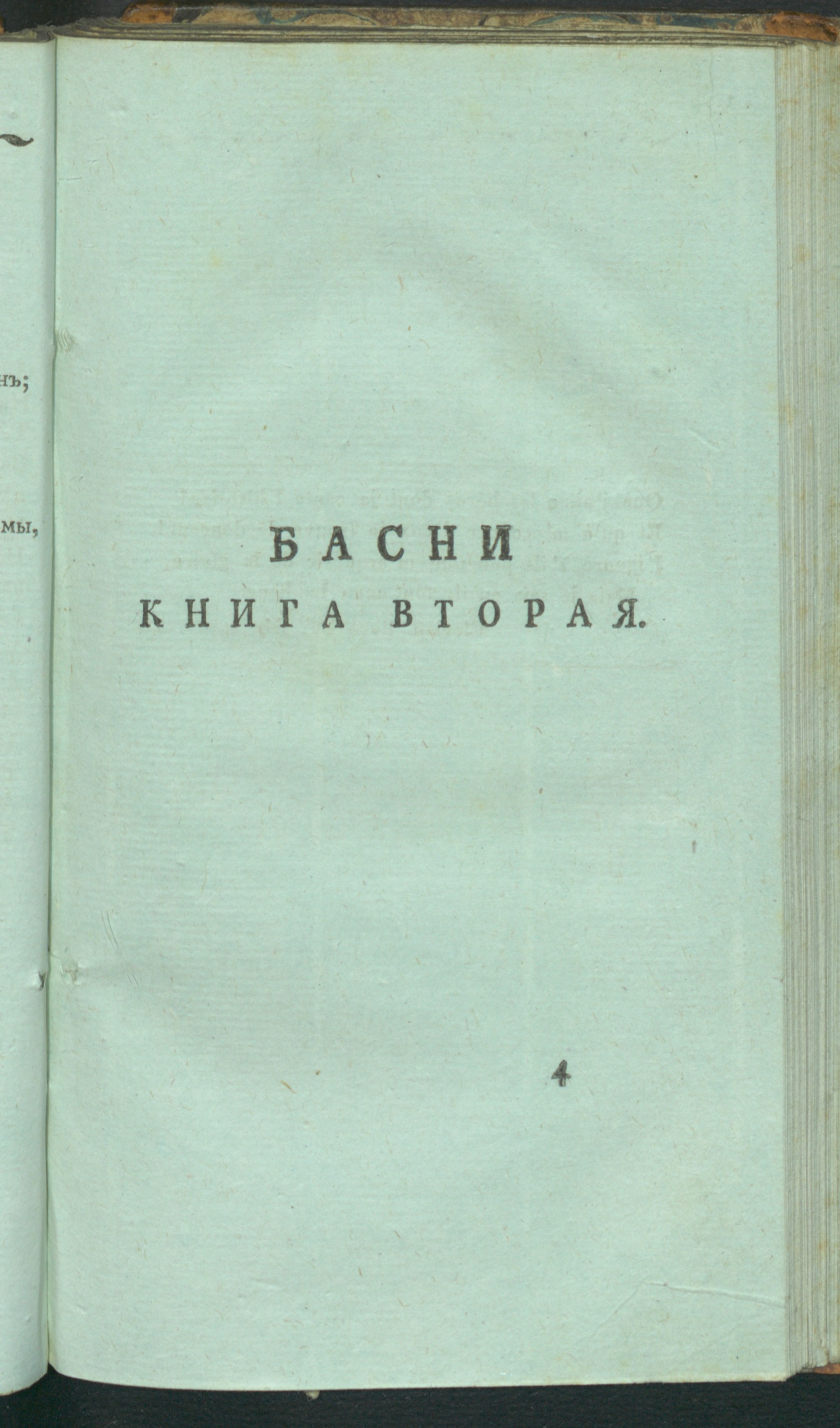 Изображение Басни В. Масловича. Кн. 2