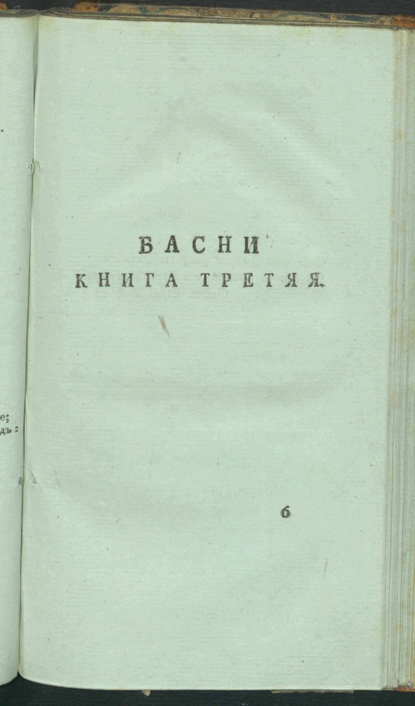 Изображение Басни В. Масловича. Кн. 3