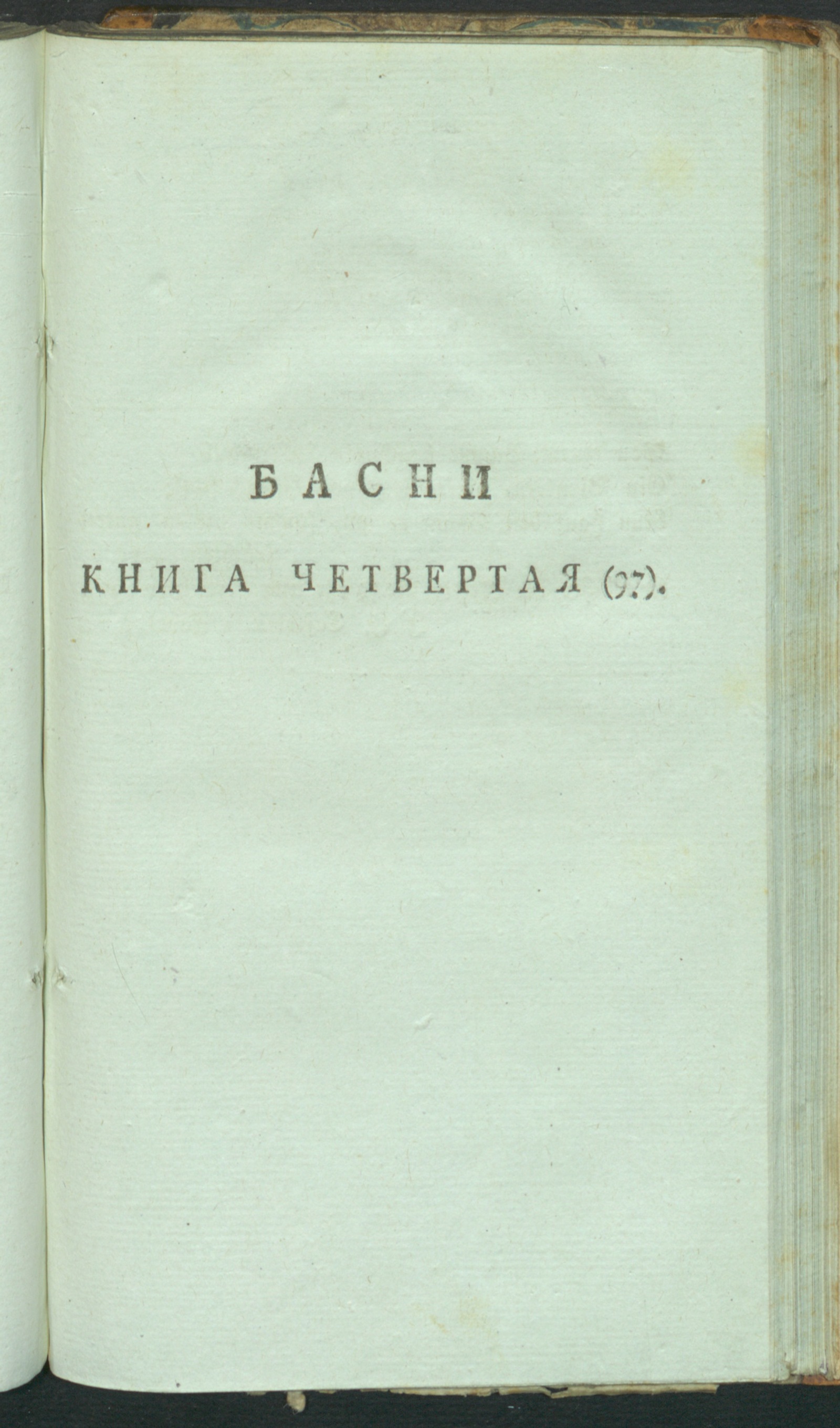 Изображение Басни В. Масловича. Кн. 4