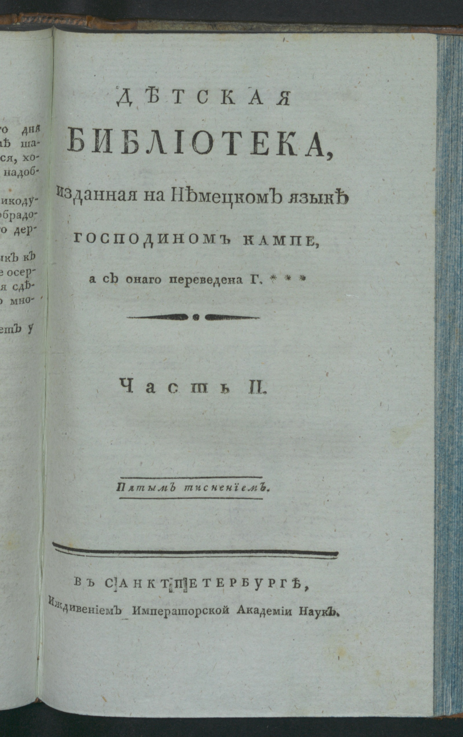 Изображение книги Детская библиотека. Ч. 2