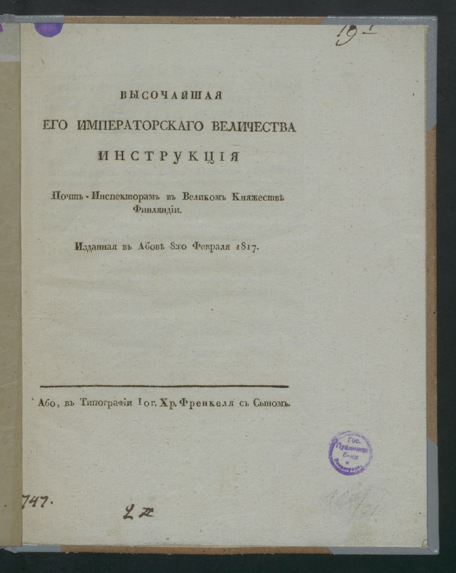 Изображение Высочайшая его императорскаго величества инструкция почт-инспекторам в Великом княжестве Финляндии