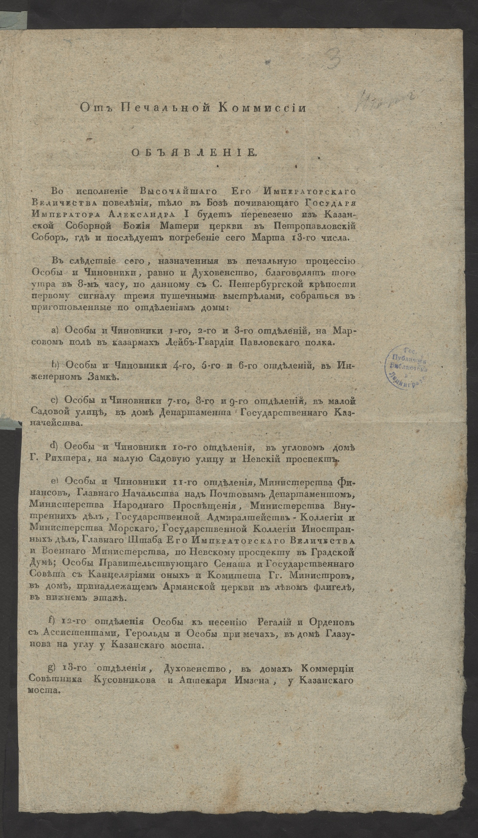 Изображение книги От Печальной комиссии объявление о перевозе тела императора Александра I из Казанского собора в Петропавловский собор