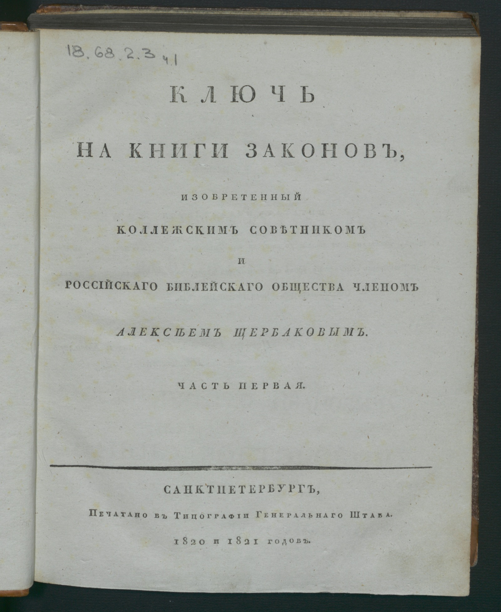 Изображение Ключь на книги законов. Ч. 1