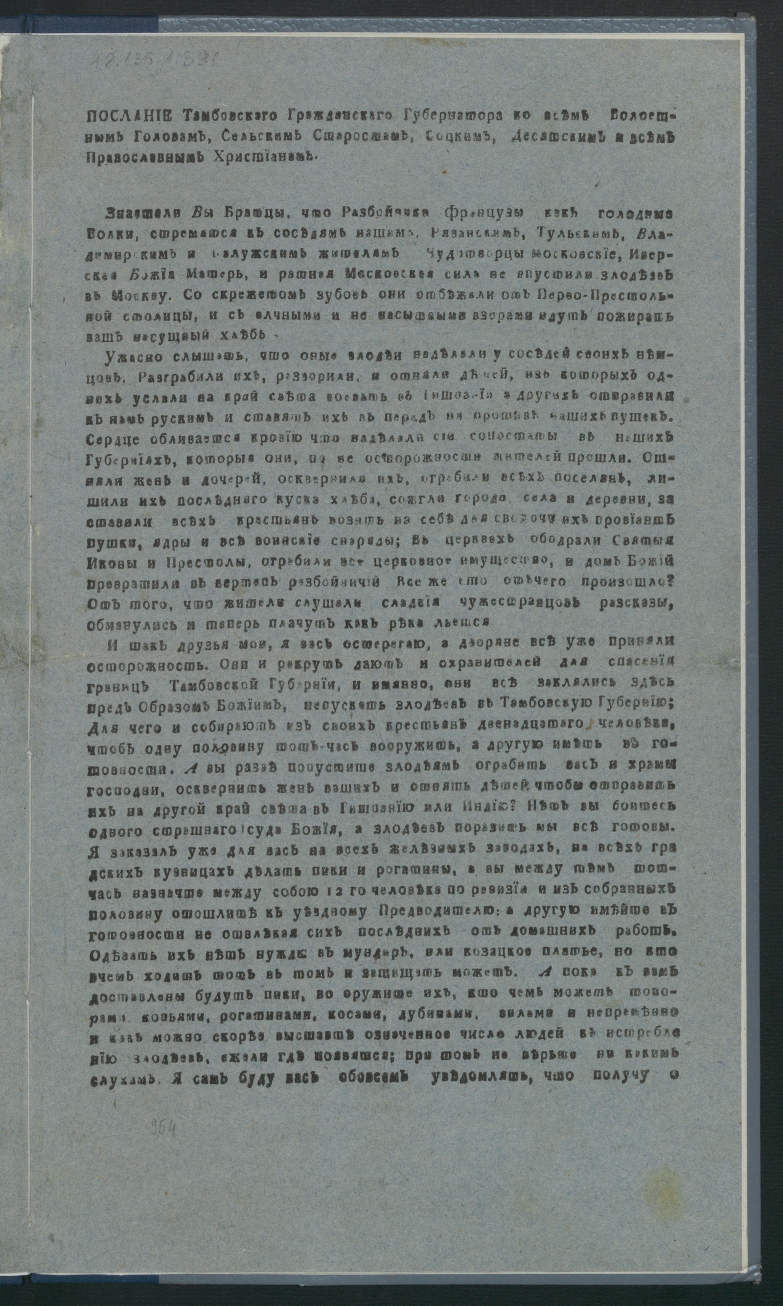 Изображение книги Послание тамбовскаго гражданскаго губернатора