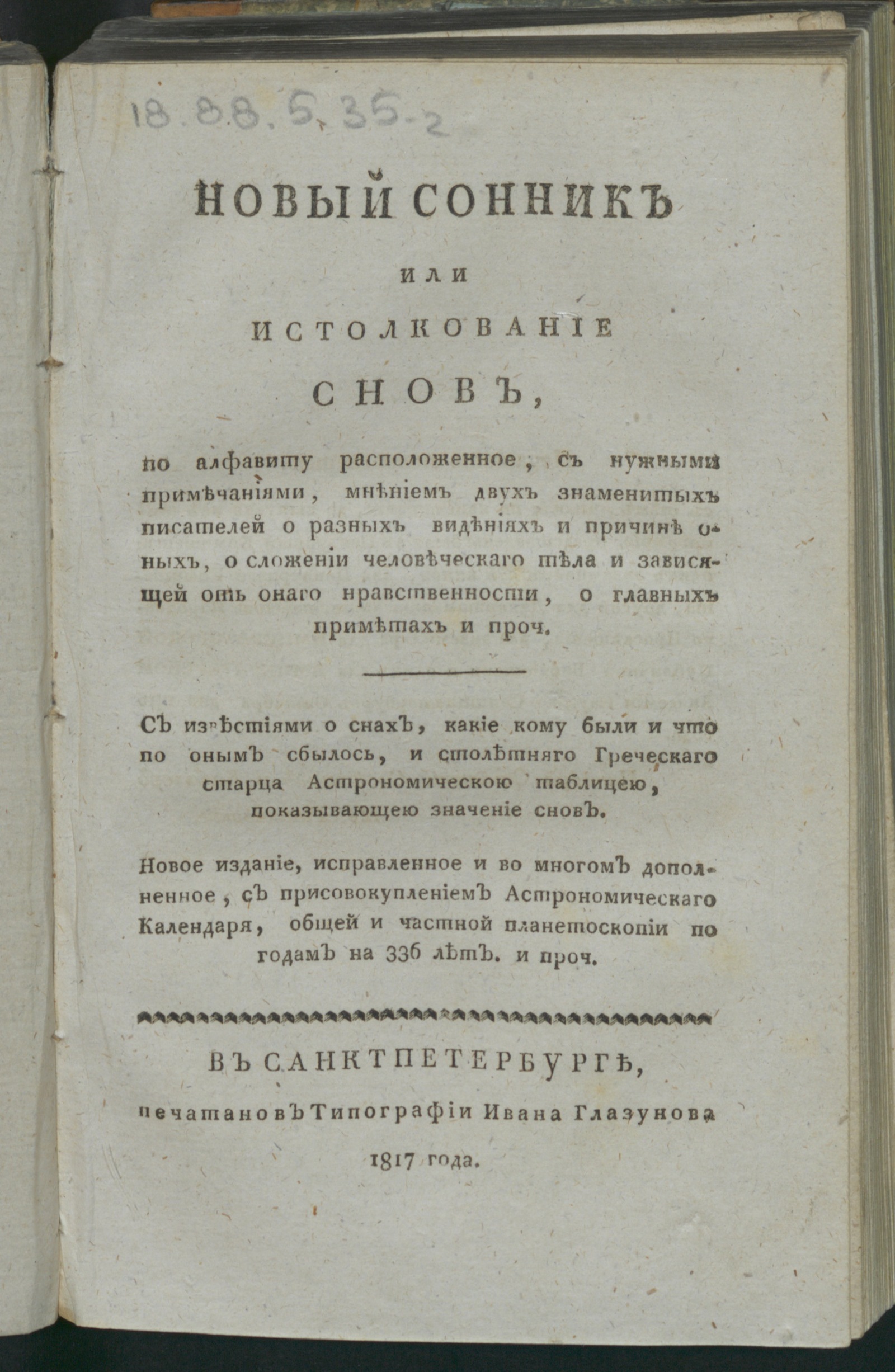 Изображение Таинственный микроскоп, или Зерцало волшебных таинств. Ч. 2