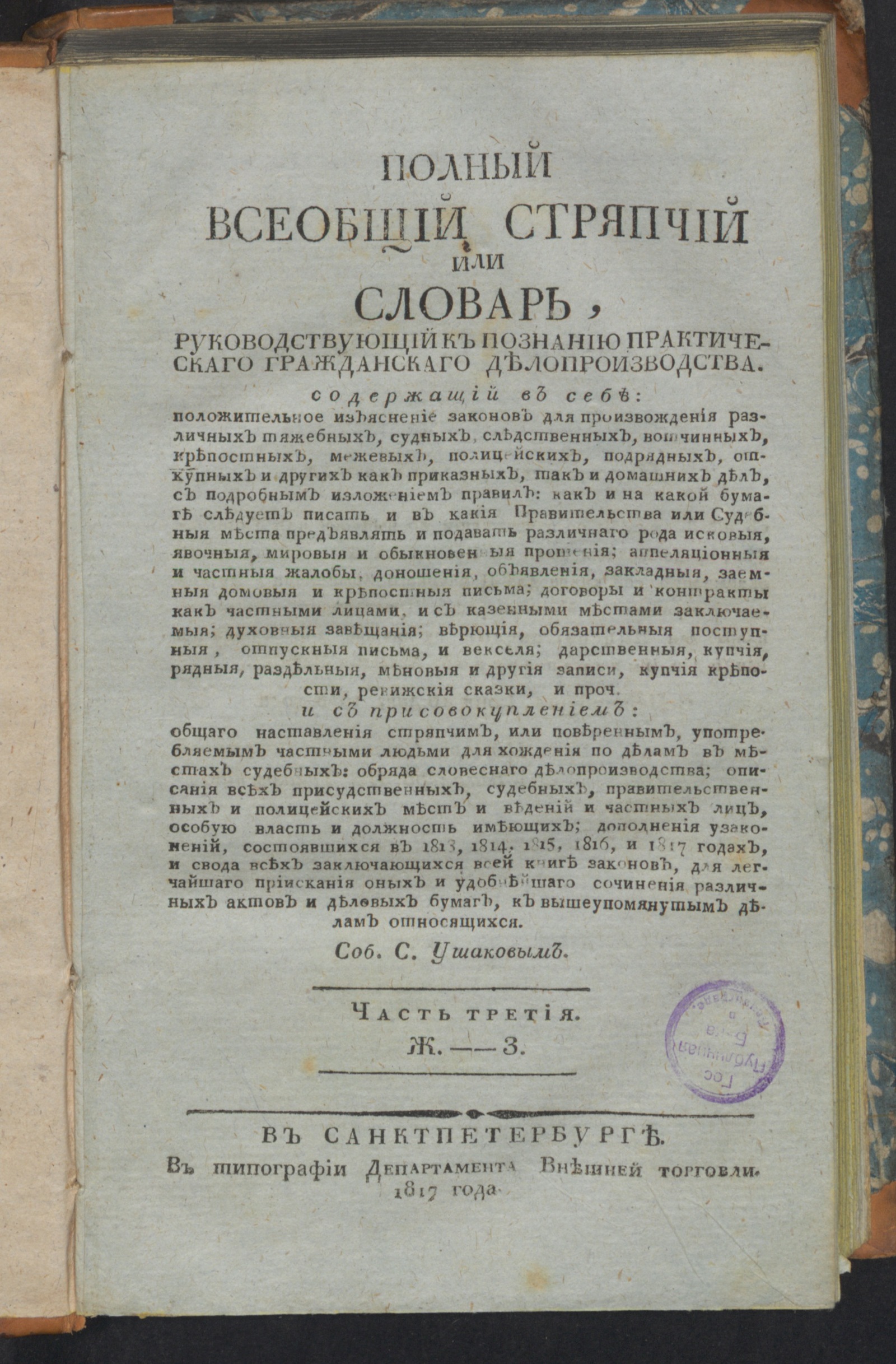 Изображение Полный всеобщий стряпчий. Ч. 3