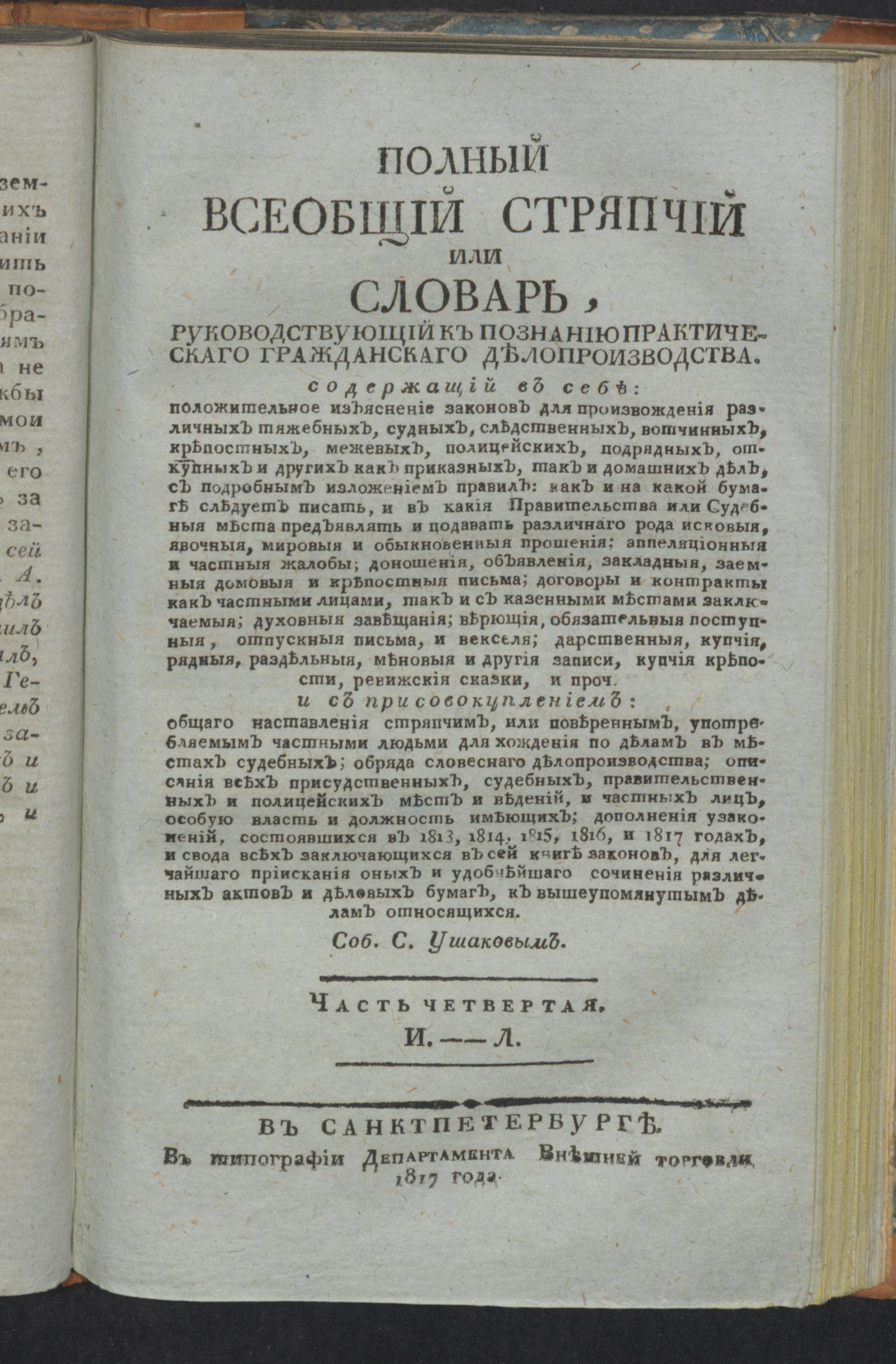 Изображение Полный всеобщий стряпчий. Ч. 4