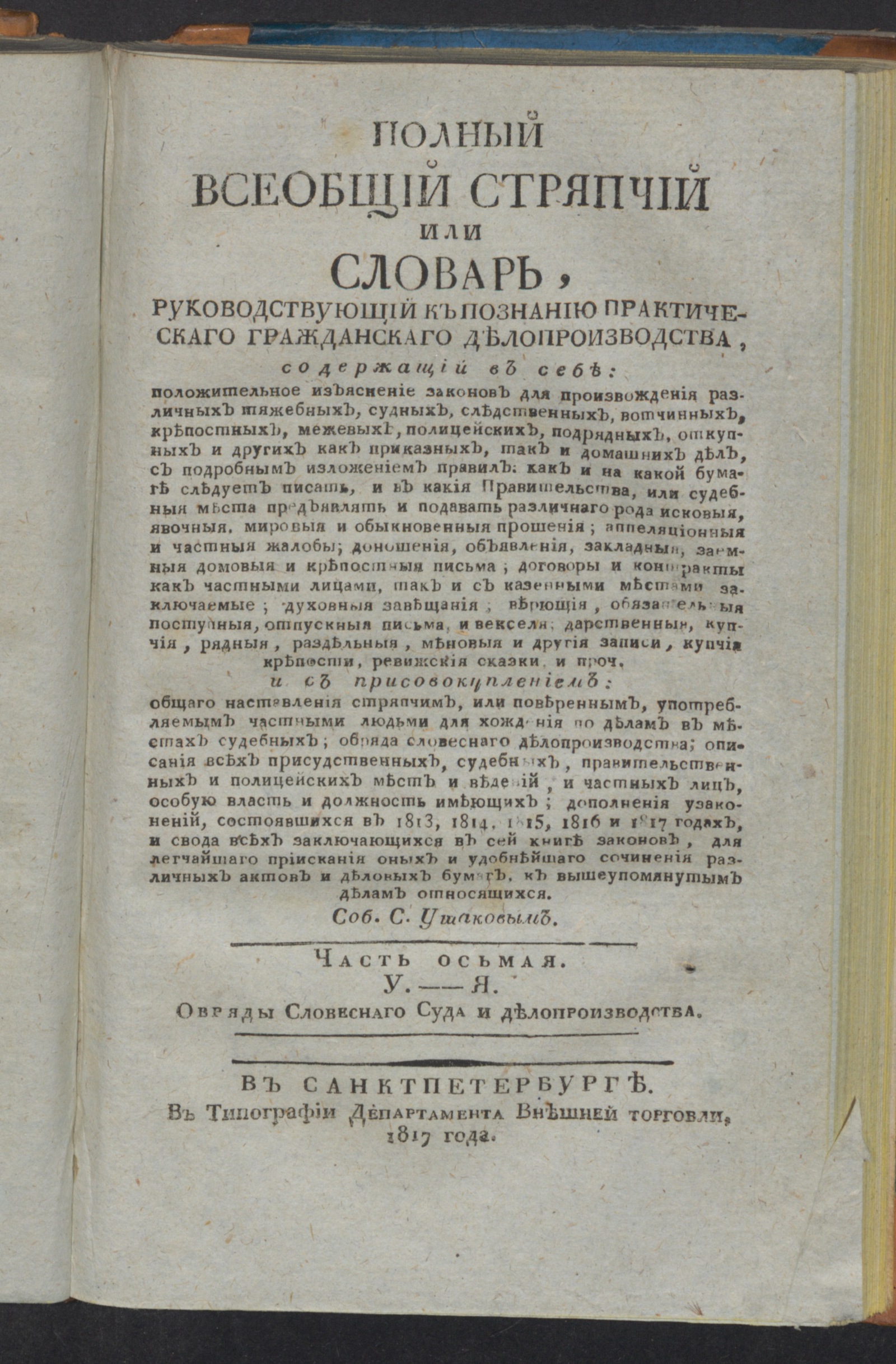 Изображение Полный всеобщий стряпчий. Ч. 8