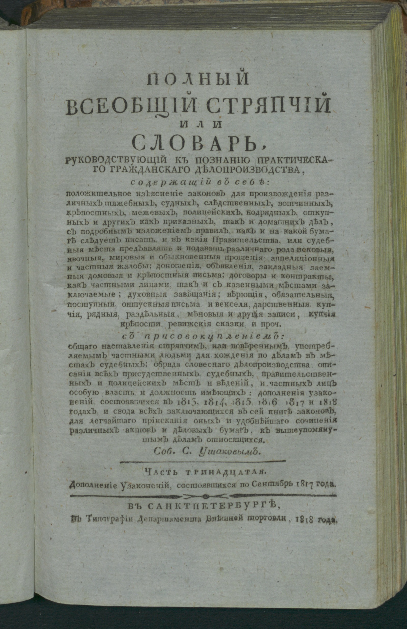 Изображение Полный всеобщий стряпчий. Ч. 13